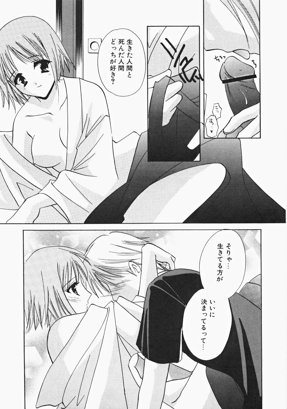 [Kouno Yukiyo] Miko Heaven page 173 full