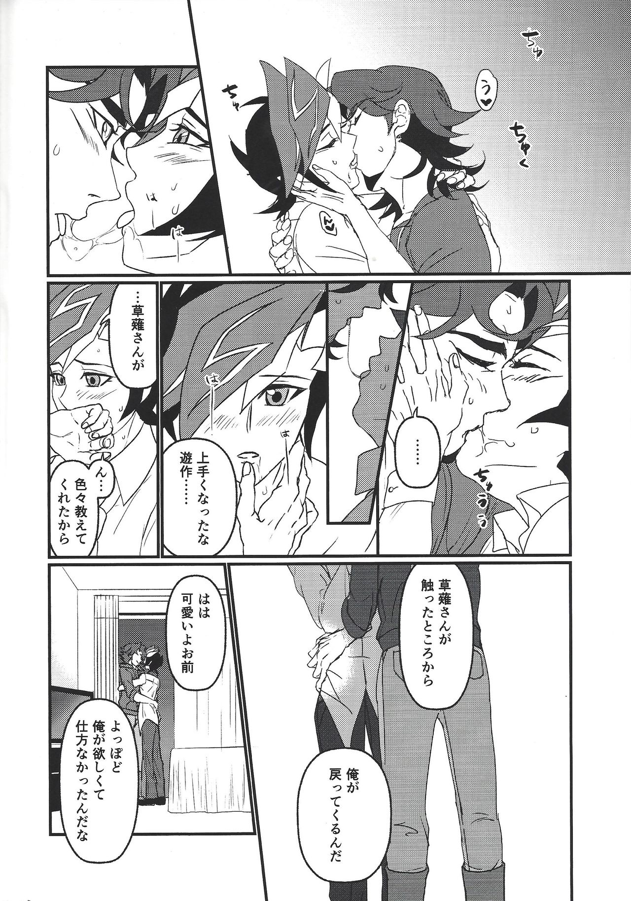 (Link☆Duelmaker) [ITSU=URA] Mimoza (Yu-Gi-Oh! VRAINS) page 5 full