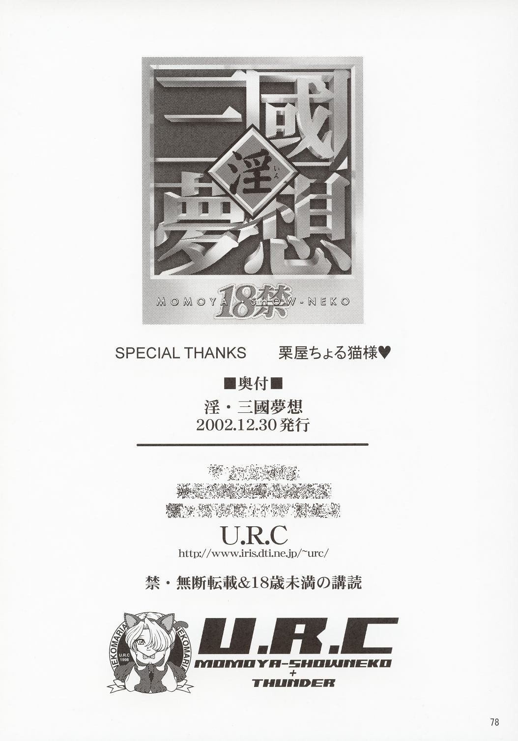 (C63) [U.R.C (Momoya Show-Neko)] In Sangoku Musou (Dynasty Warriors) [Chinese] page 77 full