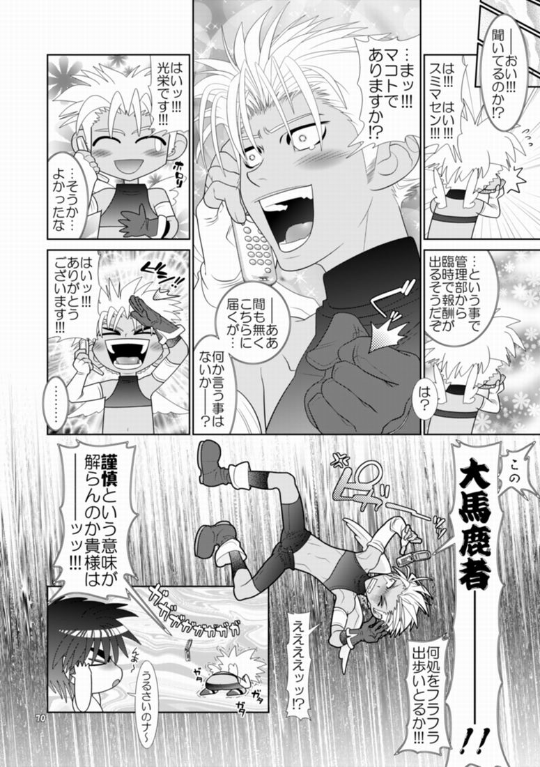 [Wosaru Shoukoukai (Hesuke)] Trouble Traveller 1 (Raw) page 67 full