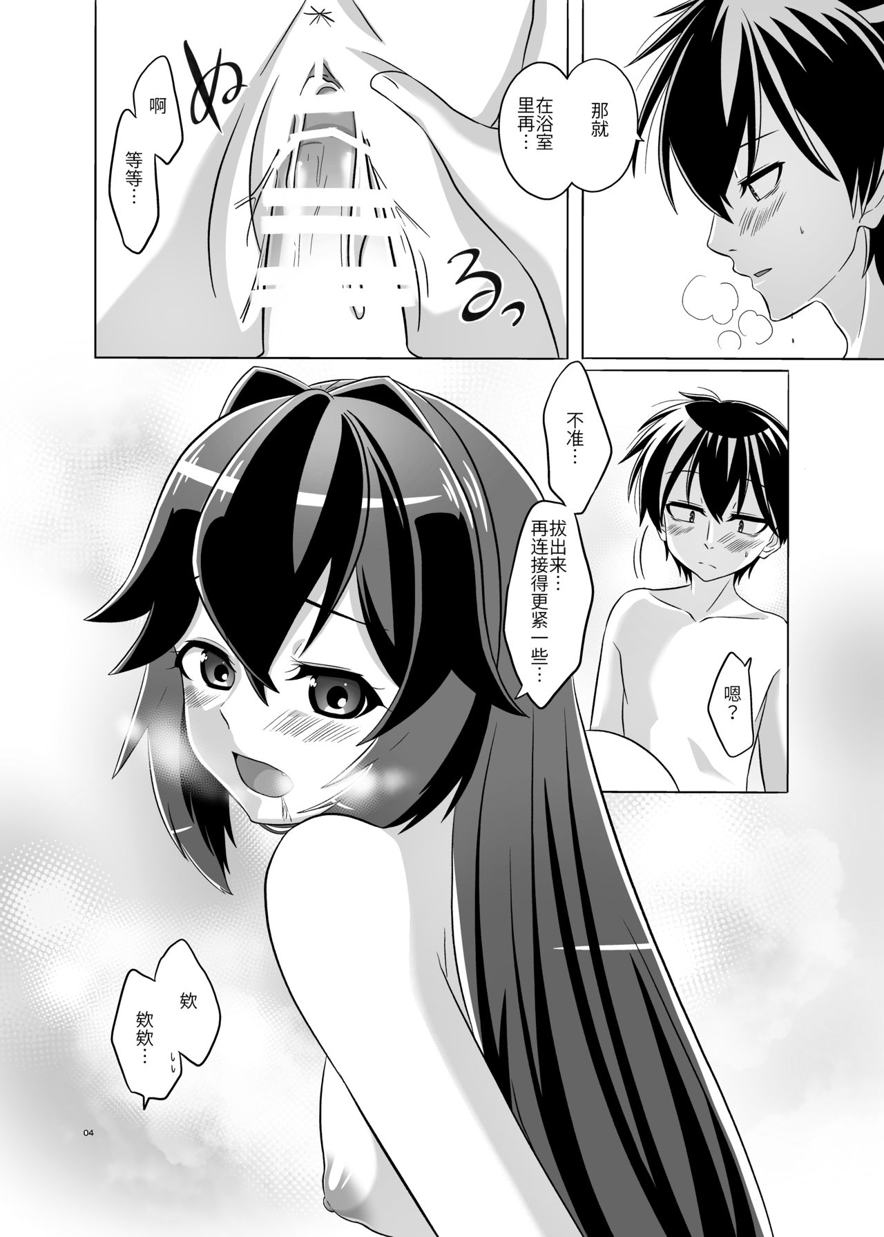 [Torutī-ya] Itsumo no yoru futari no yotogi⑵ (Warship Girls R) [Chinese] page 5 full