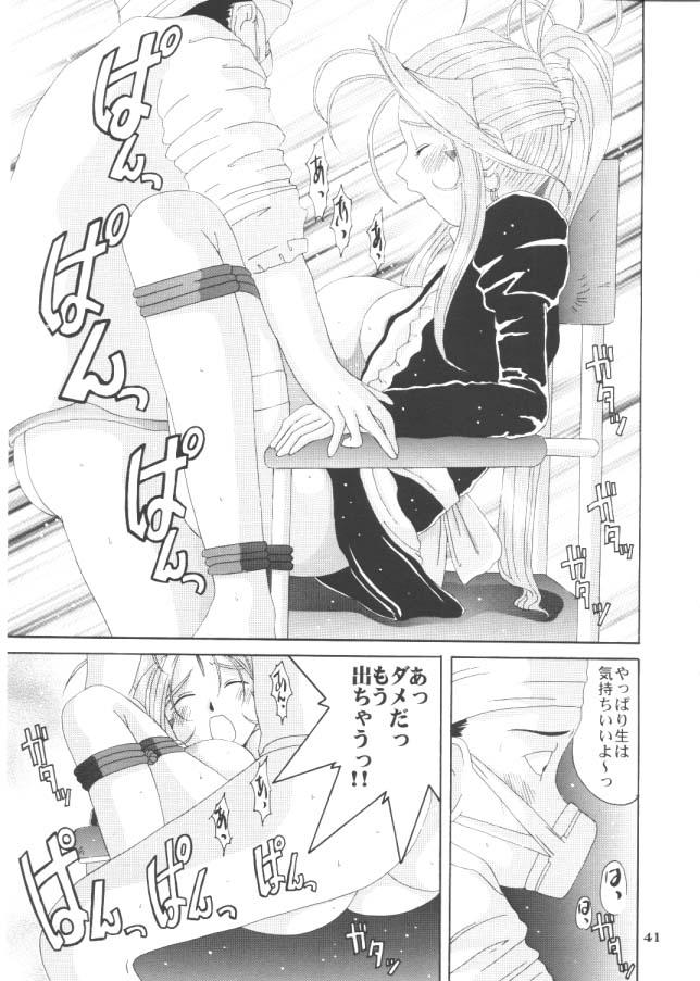 [Ah ! My Goddess] Nightmare Of My Goddess (vol.5) page 40 full