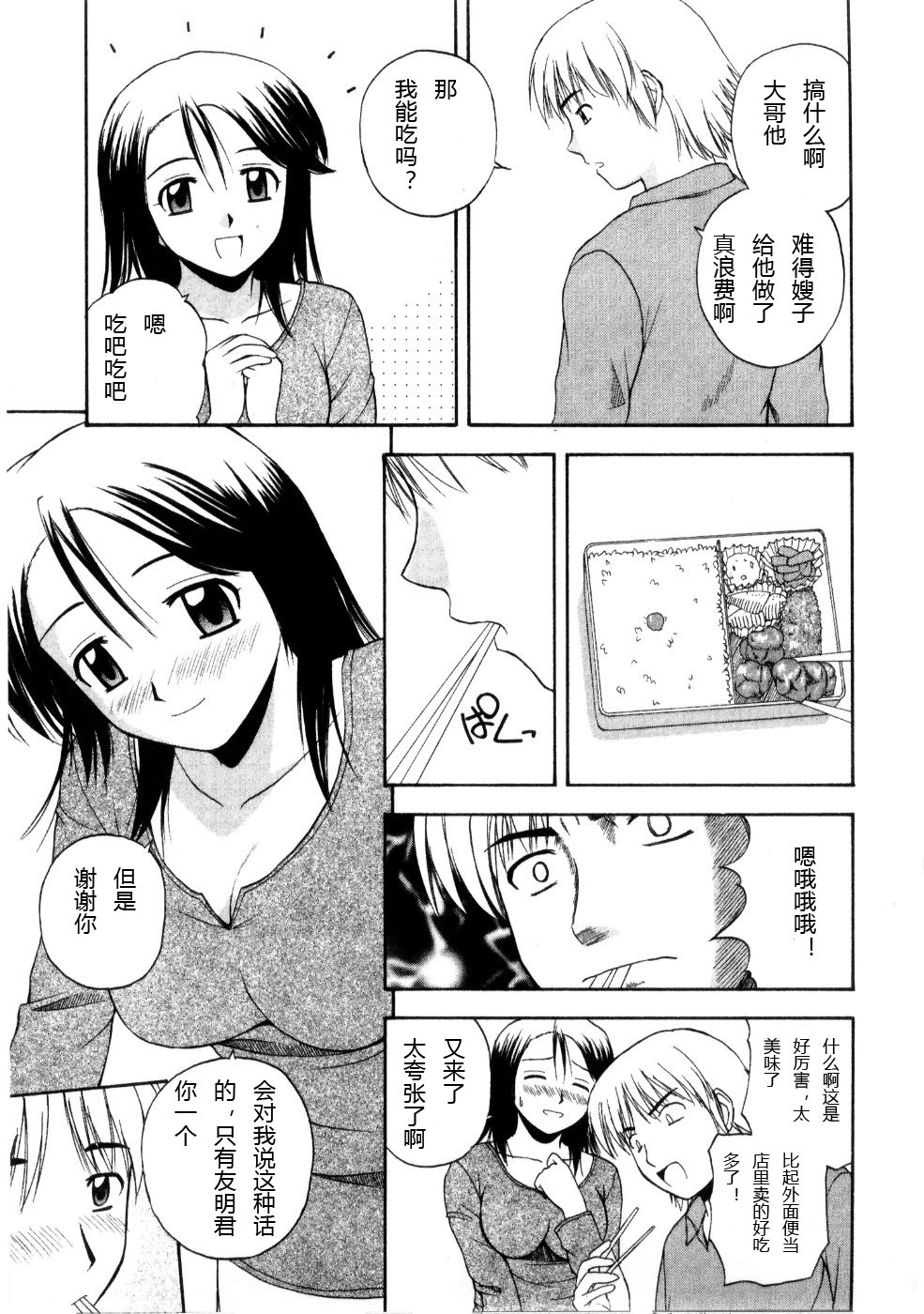 [Satou Chagashi] Multi Style [Chinese] [AP个人汉化] page 25 full