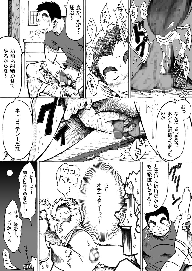 [Kowmeiism] Master and Pupil page 26 full