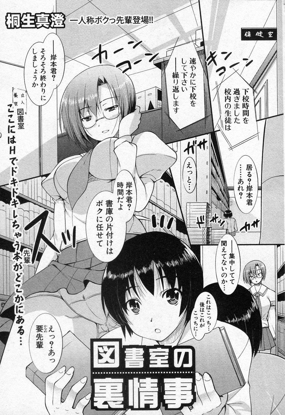 [Kiryuu Masumi (Whirl-Wind)] Toshoshitsu no Ura Jouji (COMIC Shingeki 2010-12) page 1 full