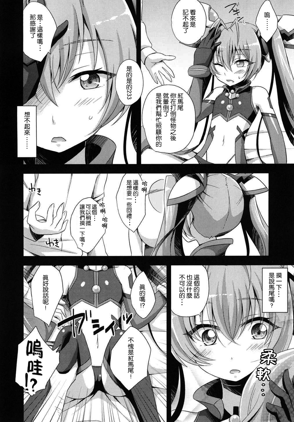 (C87) [HEATWAVE (Yuuhi)] Ore, xxx ni Narimasu. (Ore, Twintail ni Narimasu.) [Chinese] [leoR8714個人漢化] page 7 full