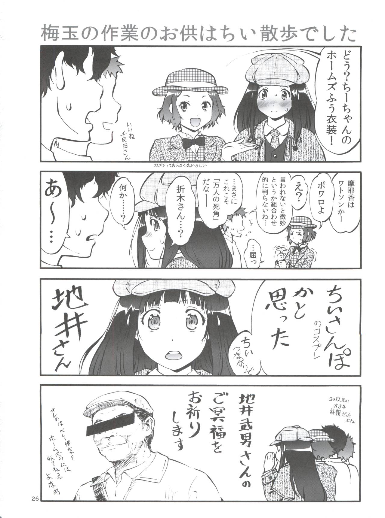 (C82)  [Tsurikichi Doumei (Umedama Nabu)] Me Hyou Ka! (Hyouka) page 25 full