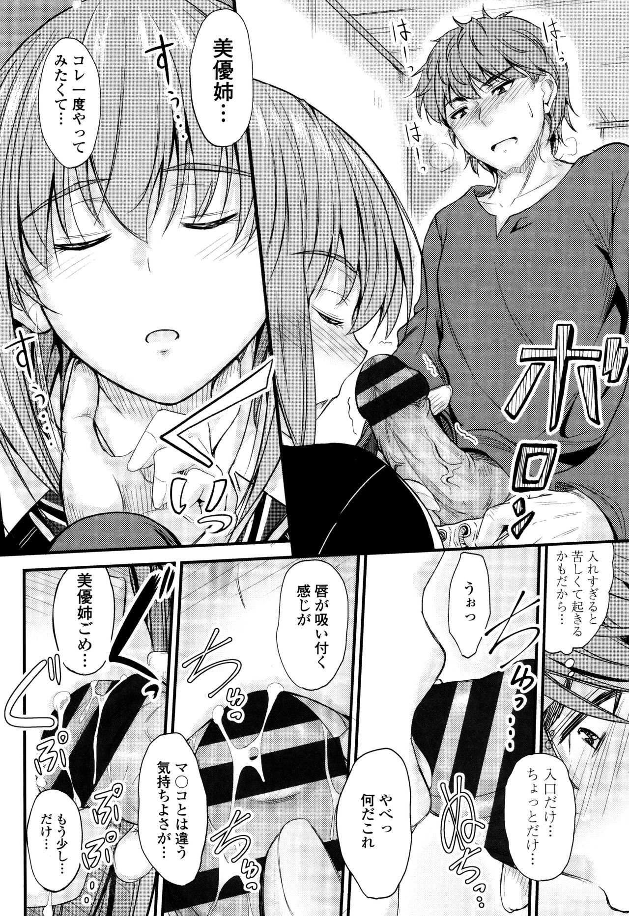 [Mutsuki] Kono Mama Naka de... page 43 full