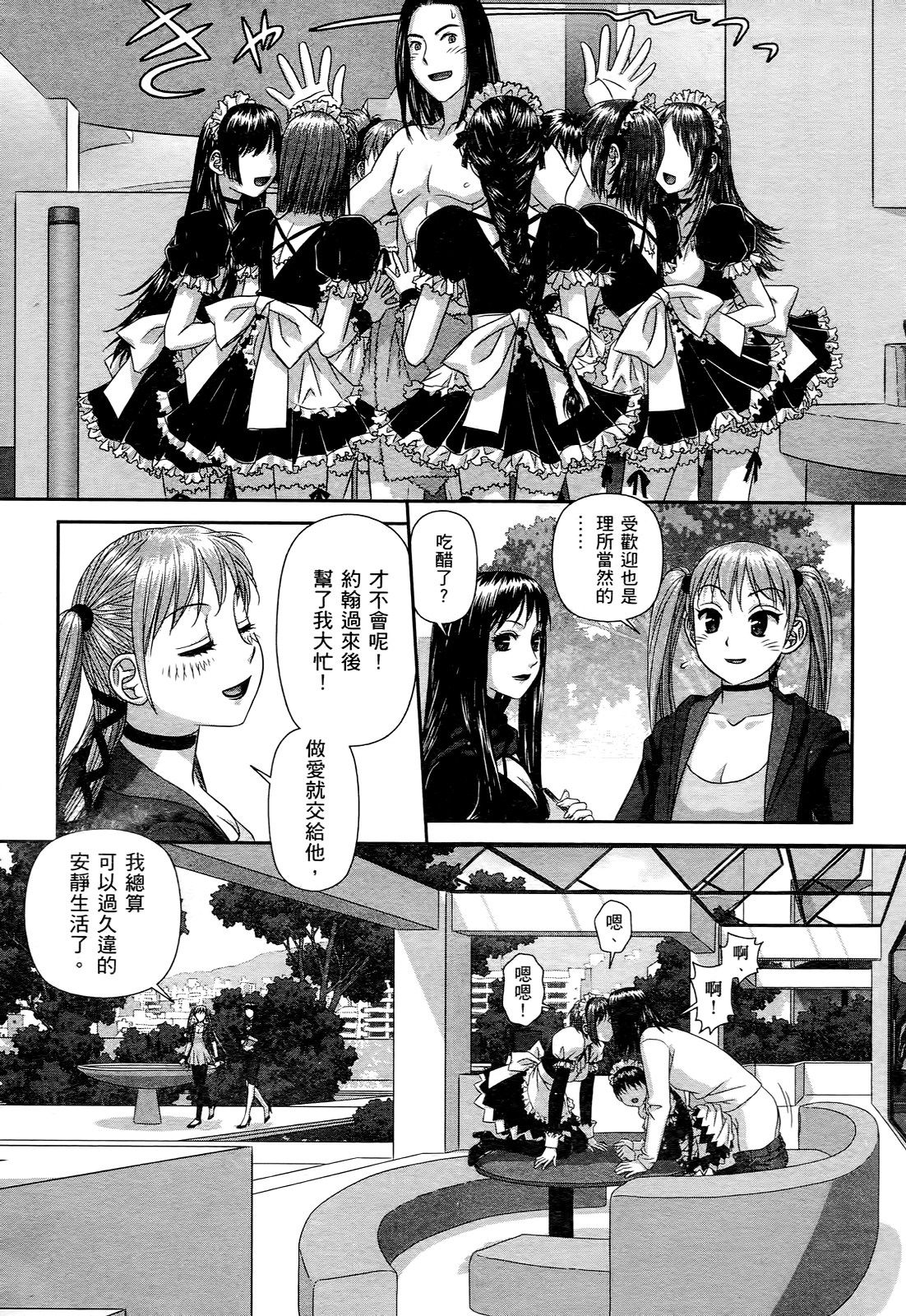 [Yui Toshiki] My doll house 2 | 甜蜜寶貝屋 2 [Chinese] page 11 full