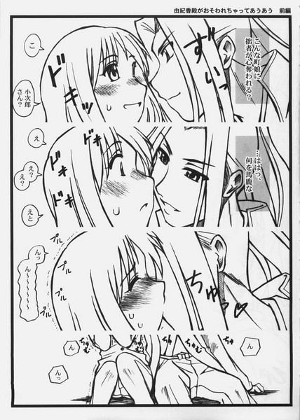 [Studio-Ash (Ash)] Homurabara Gakuen Nakayoshi Sannin Kumi no Hon (Fate/stay night) page 2 full