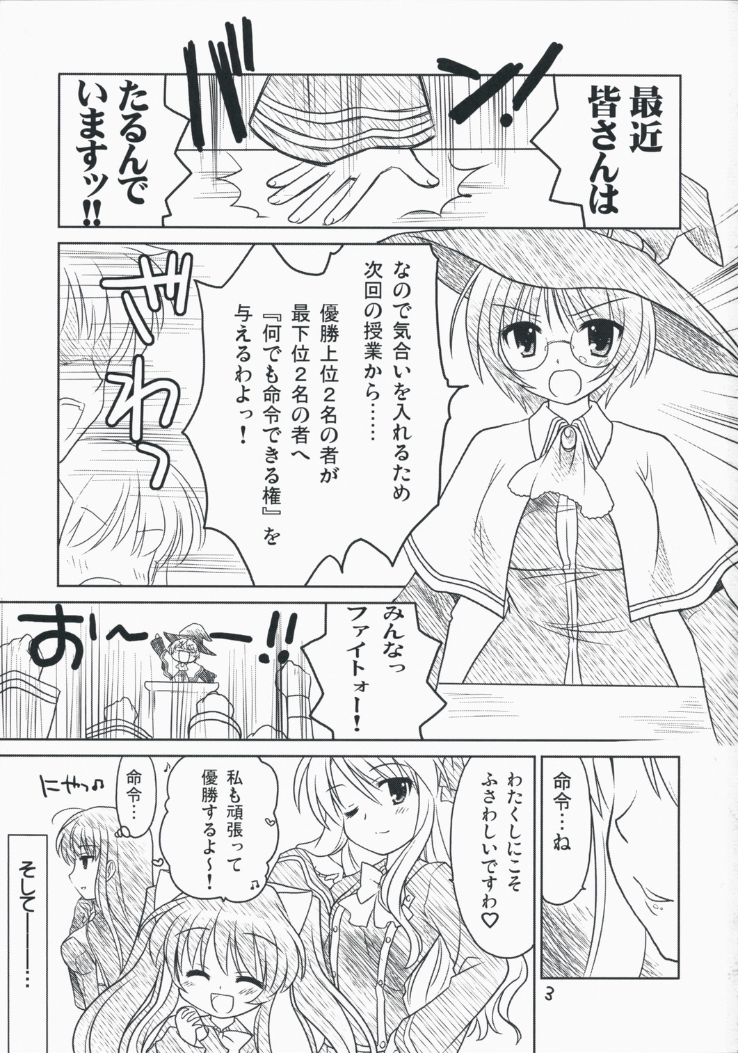 (C75) [Purin Yokochou (Ouka Sushi)] Quiz! Nekketsu Academy (Quiz Magic Academy) page 2 full