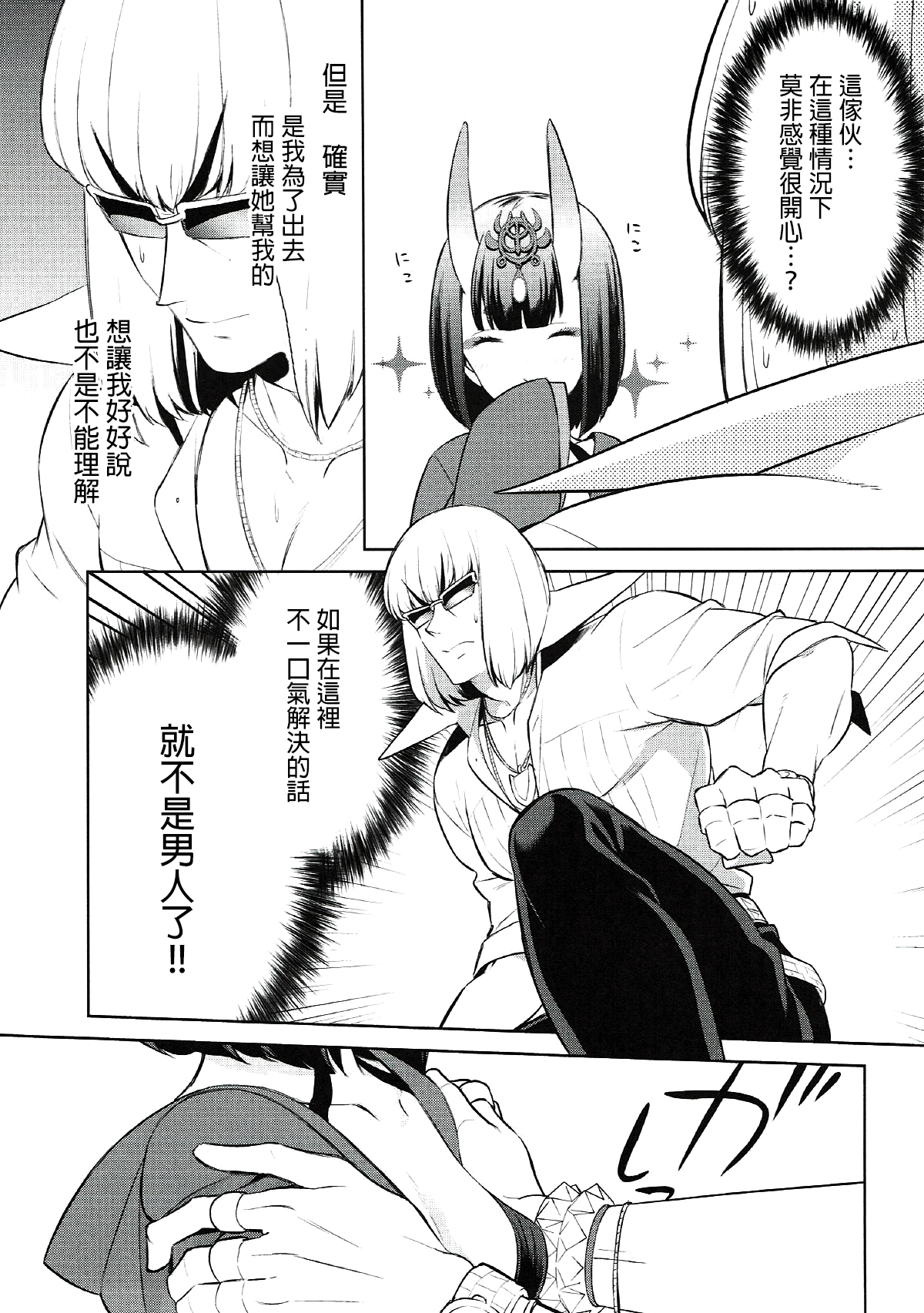 (C91) [BEAR-BEAR (Shiroku Mako)] Shuten-chan wa Semeraretai (Fate/Grand Order) [Chinese] [沒有漢化] page 7 full