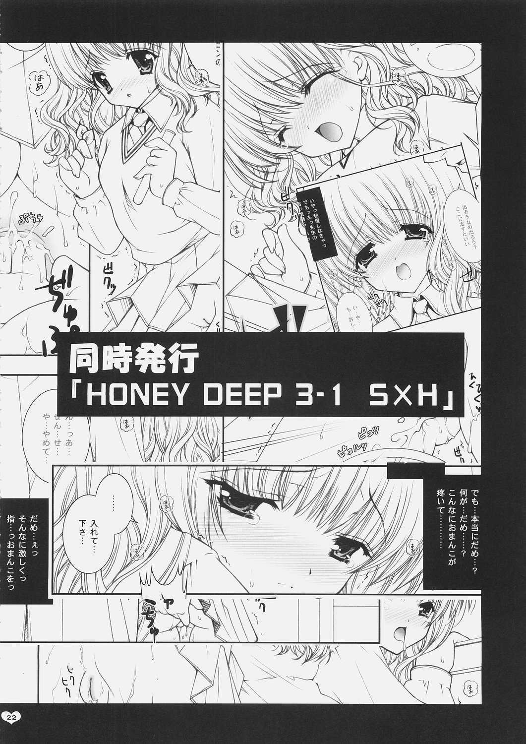 (C69) [Shigunyan] Honey Deep 3-2 SxP | SNAxPAN (Harry Potter) page 21 full