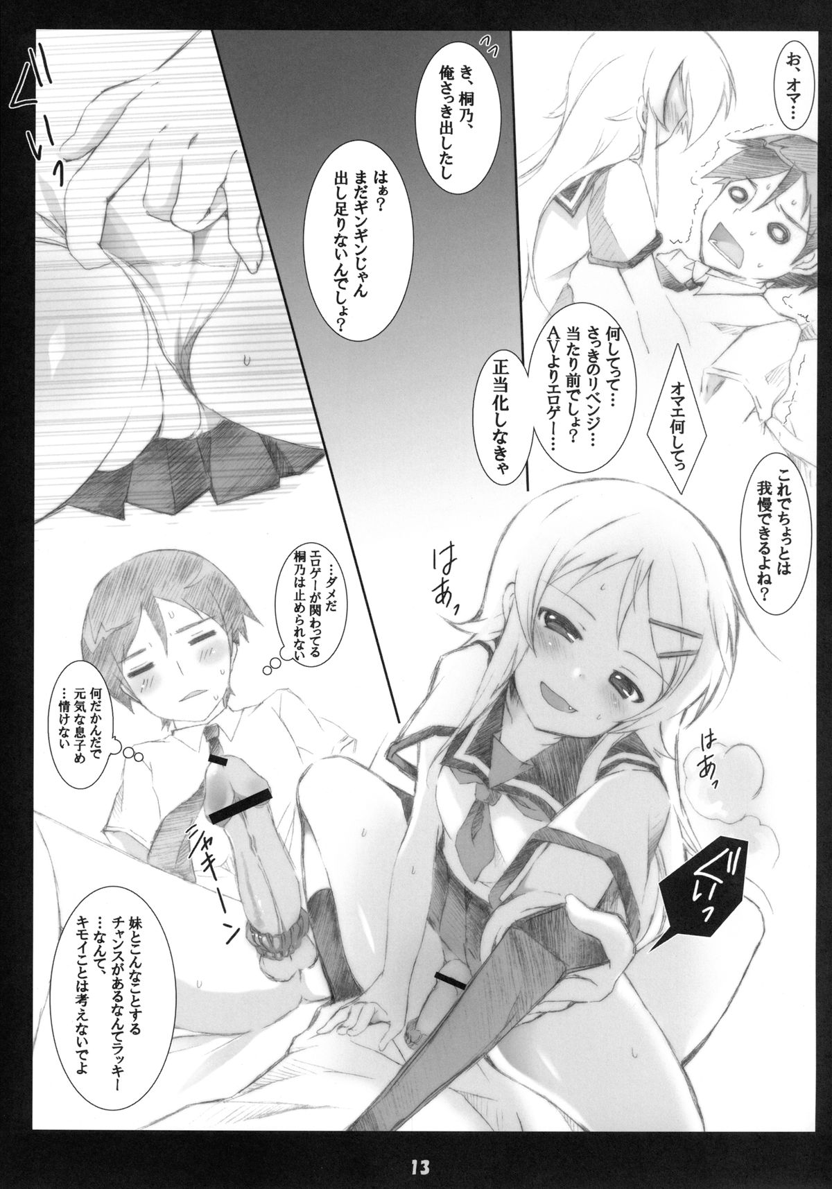 [Aomidoro (Yuunagi Sesina)] Ore no Imouto ga Konna ni Seijin Muke na Wake ga Nai!! (Ore no Imouto ga Konna ni Kawaii Wake ga Nai) [Digital] page 13 full