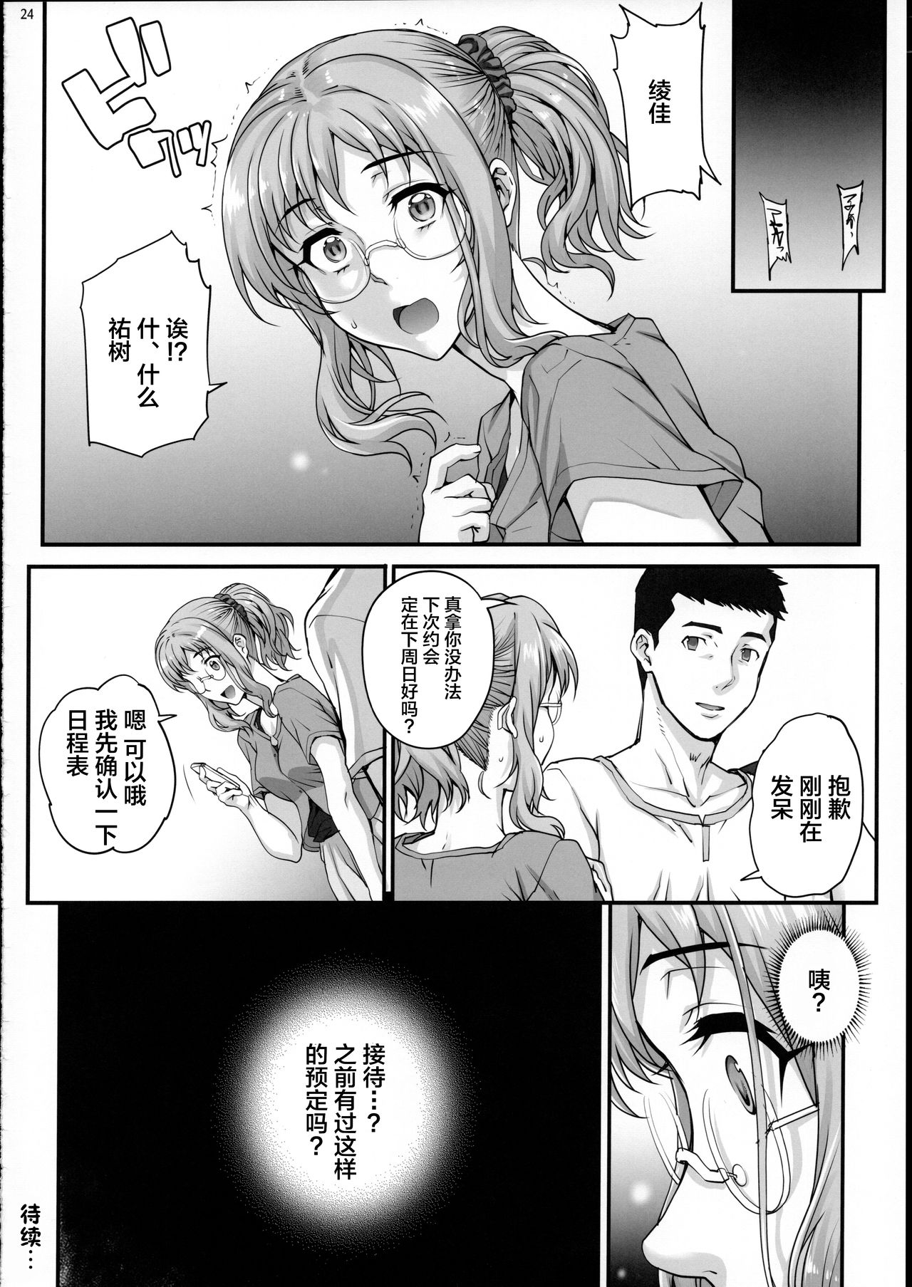 (COMIC1☆15) [Magonotei (Carn)] Kareshi ni Naisho de2 Nama Rankou...Shichaimashita. [Chinese] [不咕鸟汉化组] page 25 full