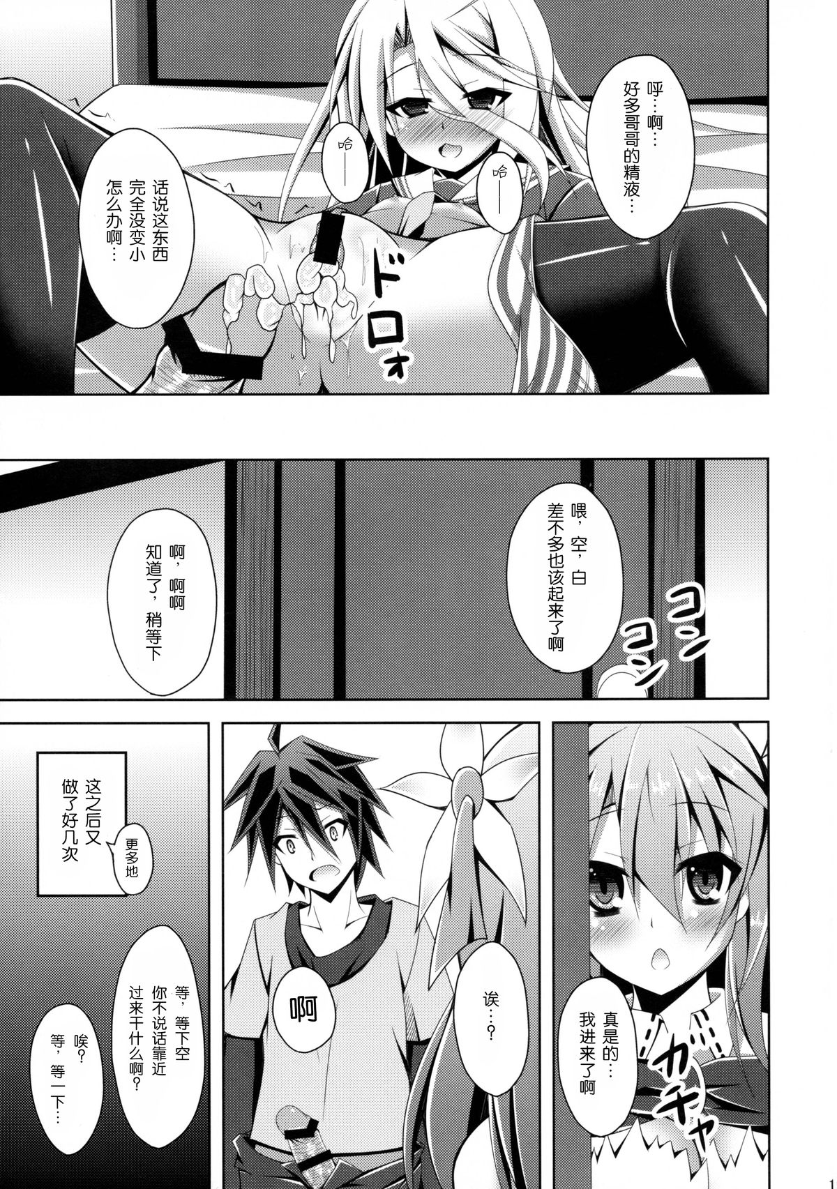 (C86) [Imitation Moon (Narumi Yuu)] Gamer Kyoudai ga Sex wo Oboeta You desu (No Game No Life) [Chinese] [脸肿汉化组] page 20 full