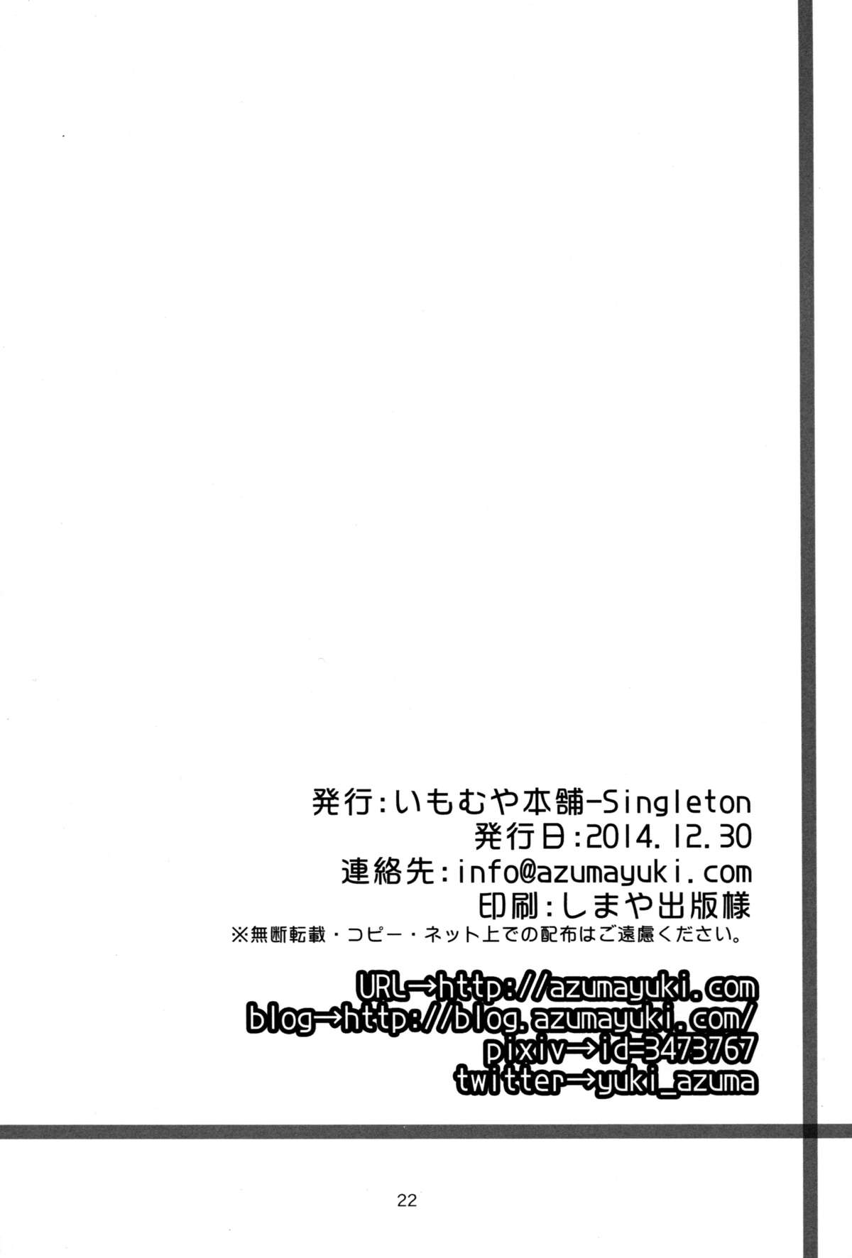 (C87) [Imomuya Honpo - Singleton (Azuma Yuki)] Yousei no Yuuwaku 3 -Himitsu no Oshioki Time- [Chinese] [脸肿汉化组] page 22 full