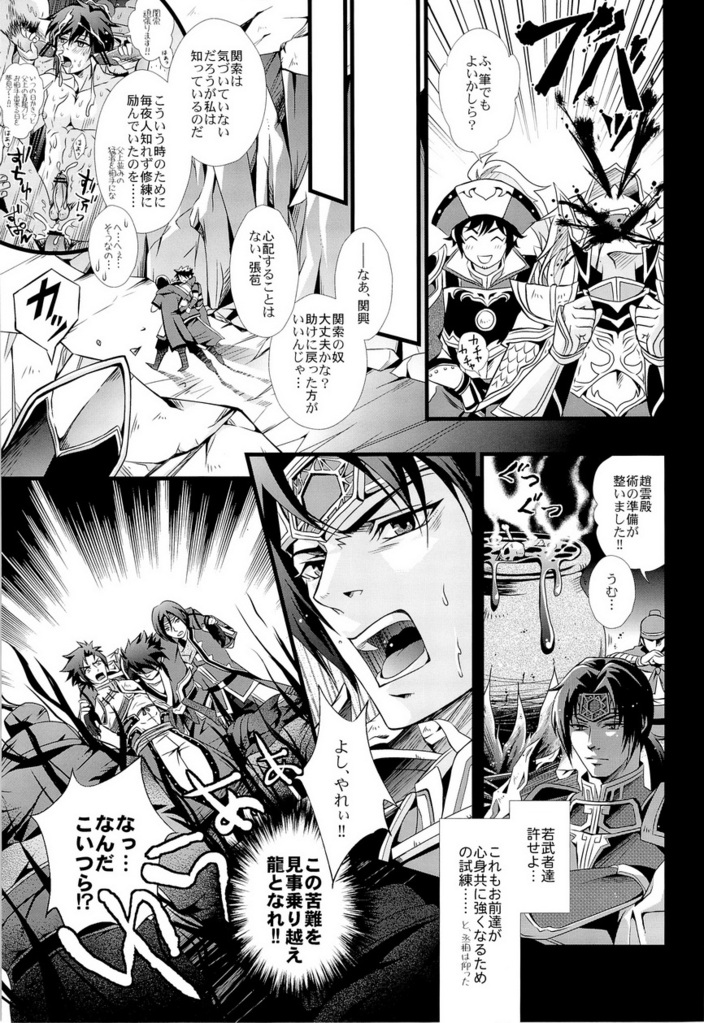 [Rensei (Tom, Tsuino Sumika)] Musou BiTCH 2 (Shin Sangoku Musou) page 18 full