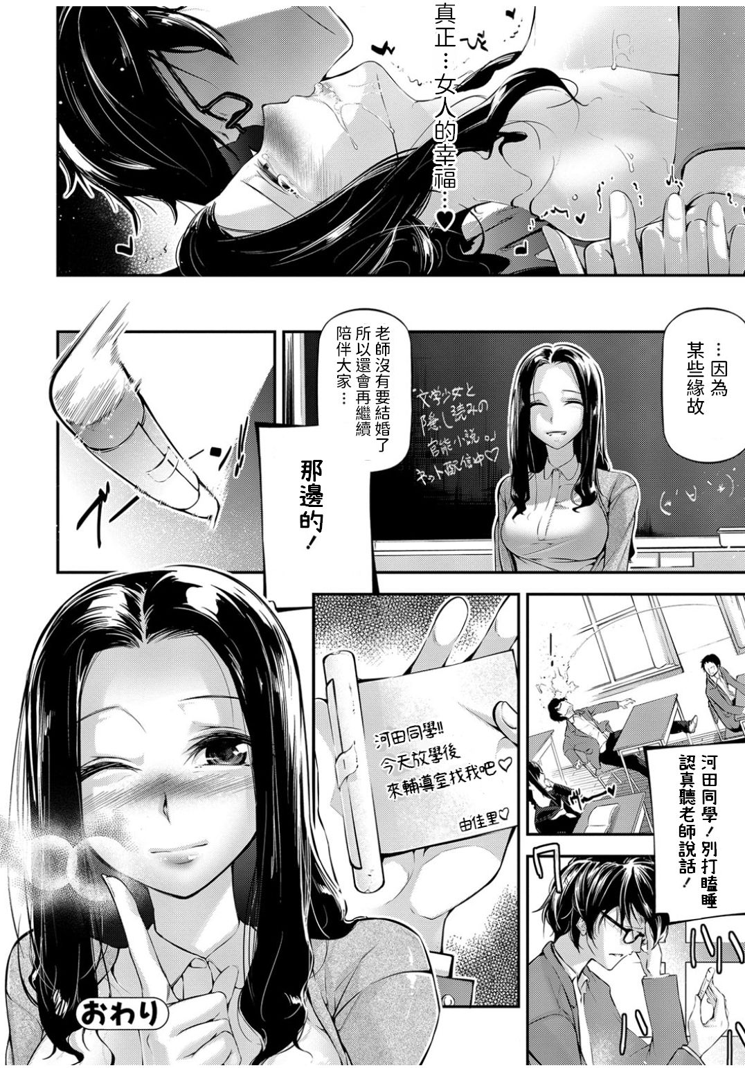 [JAKE] Onegai Teacher (COMIC JSCK Vol. 9) [Chinese] [Digital] page 20 full