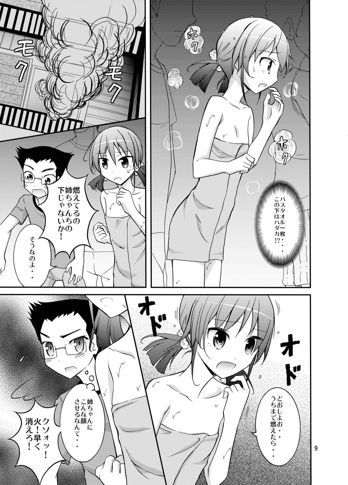 [Nihon Dandy (Matsuno Susumu)] Lucky Sukebe Channel [Digital] page 9 full
