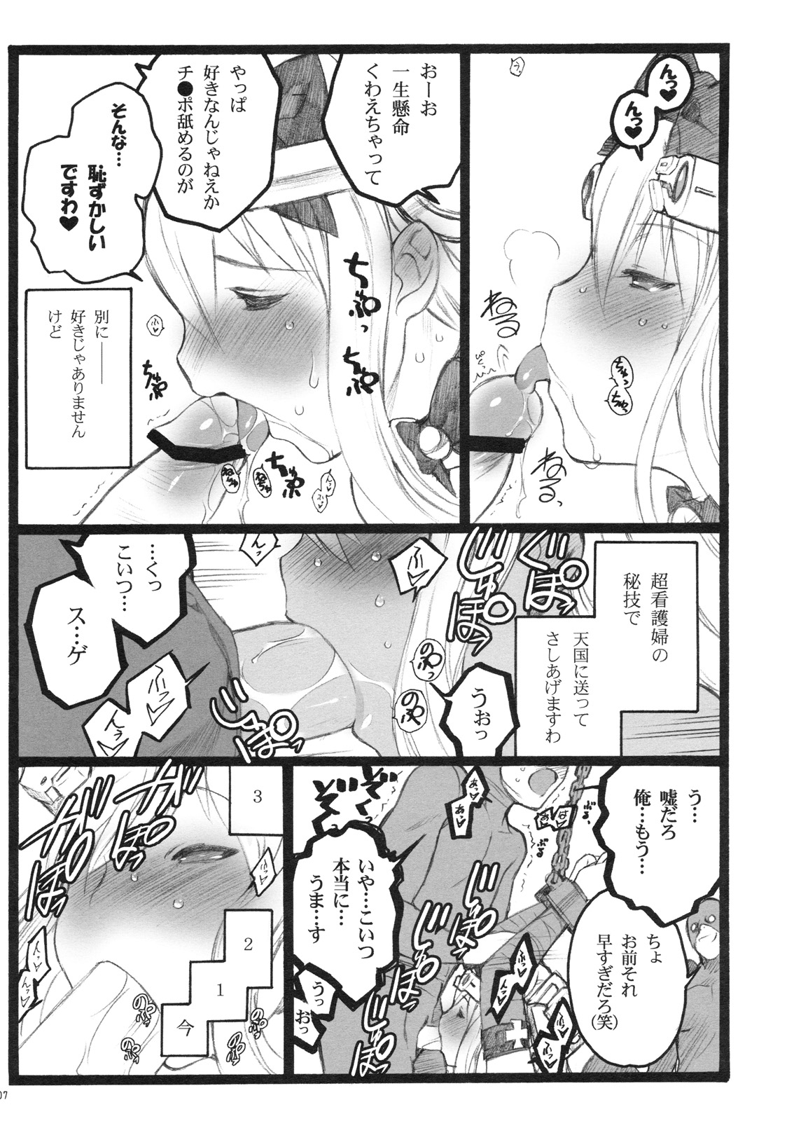 (C77) [Keumaya (Inoue Junichi)] Hyper Nurse Victory Yuno page 6 full