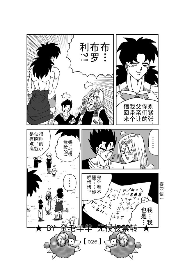 Revenge of Broly 2 [RAW] (Dragon Ball Z) page 27 full