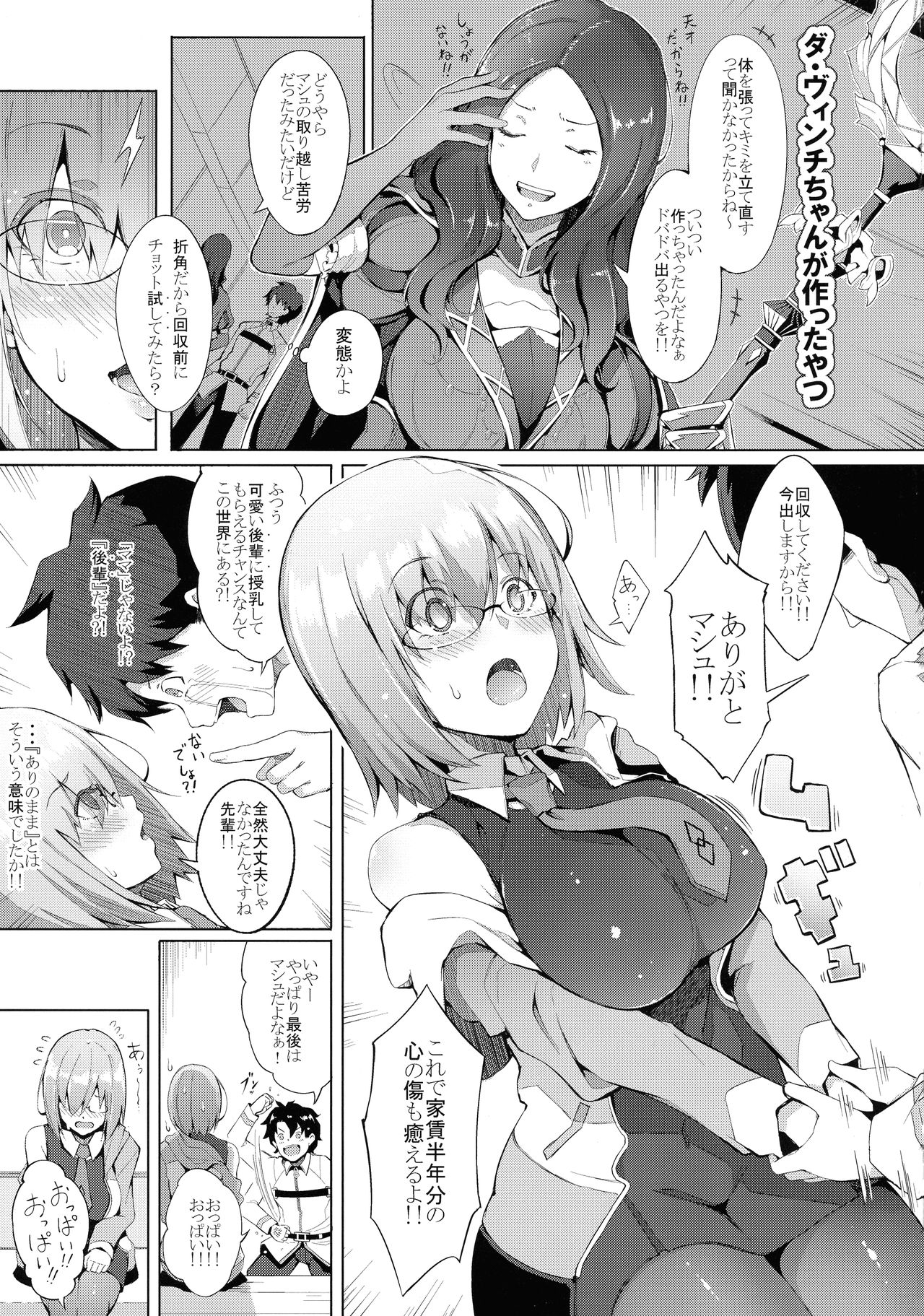 (C93) [Gessyu (Chouzetsu Bishoujo mine)] Watashi ga Mama demo Ii desu ka? (Fate/Grand Order) page 5 full