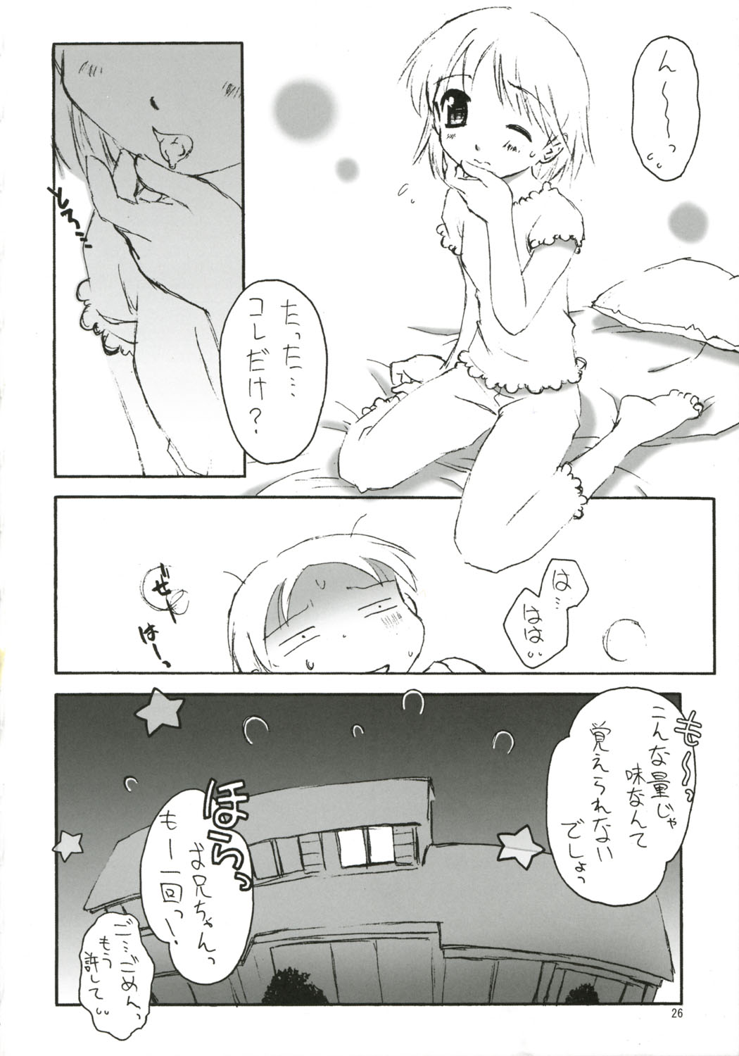 (C69) [ZI0TOPIA (Yamato Masaomi)] Dearest ~Summer Days~ page 27 full