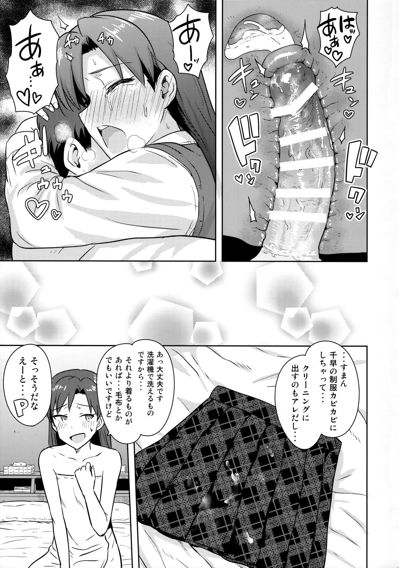 (C89) [PLANT (Tsurui)] Chihaya to Seifuku! (THE IDOLM@STER) page 32 full