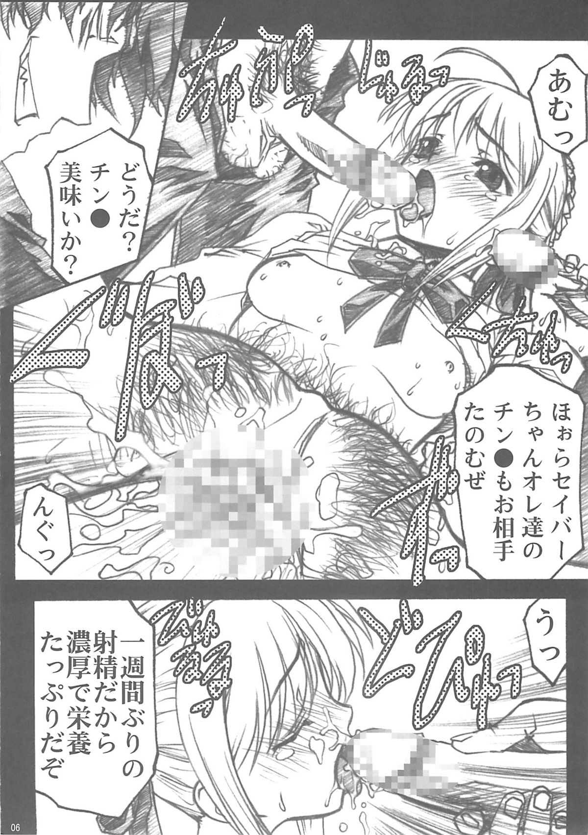 (CR35)[club54 (Ichigo Mark)] Kyouin no Utage (Fate/stay night) page 5 full
