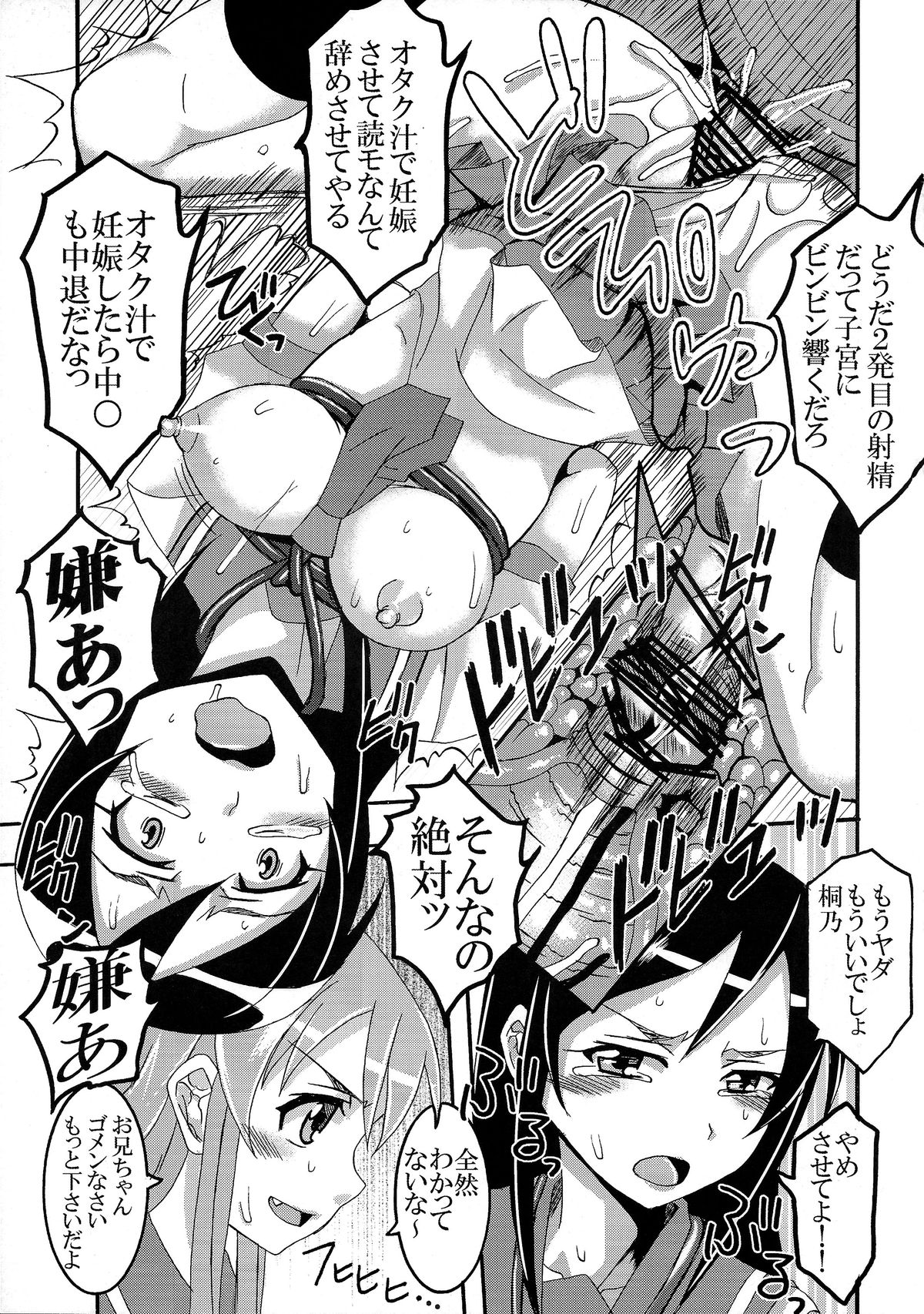 [St.Rio (Kitty)] Ore no Imouto ga Konna ni Ero Kawaii Wake ga Nai 2 (Ore no Imouto ga Konna ni Kawaii Wake ga Nai) page 23 full