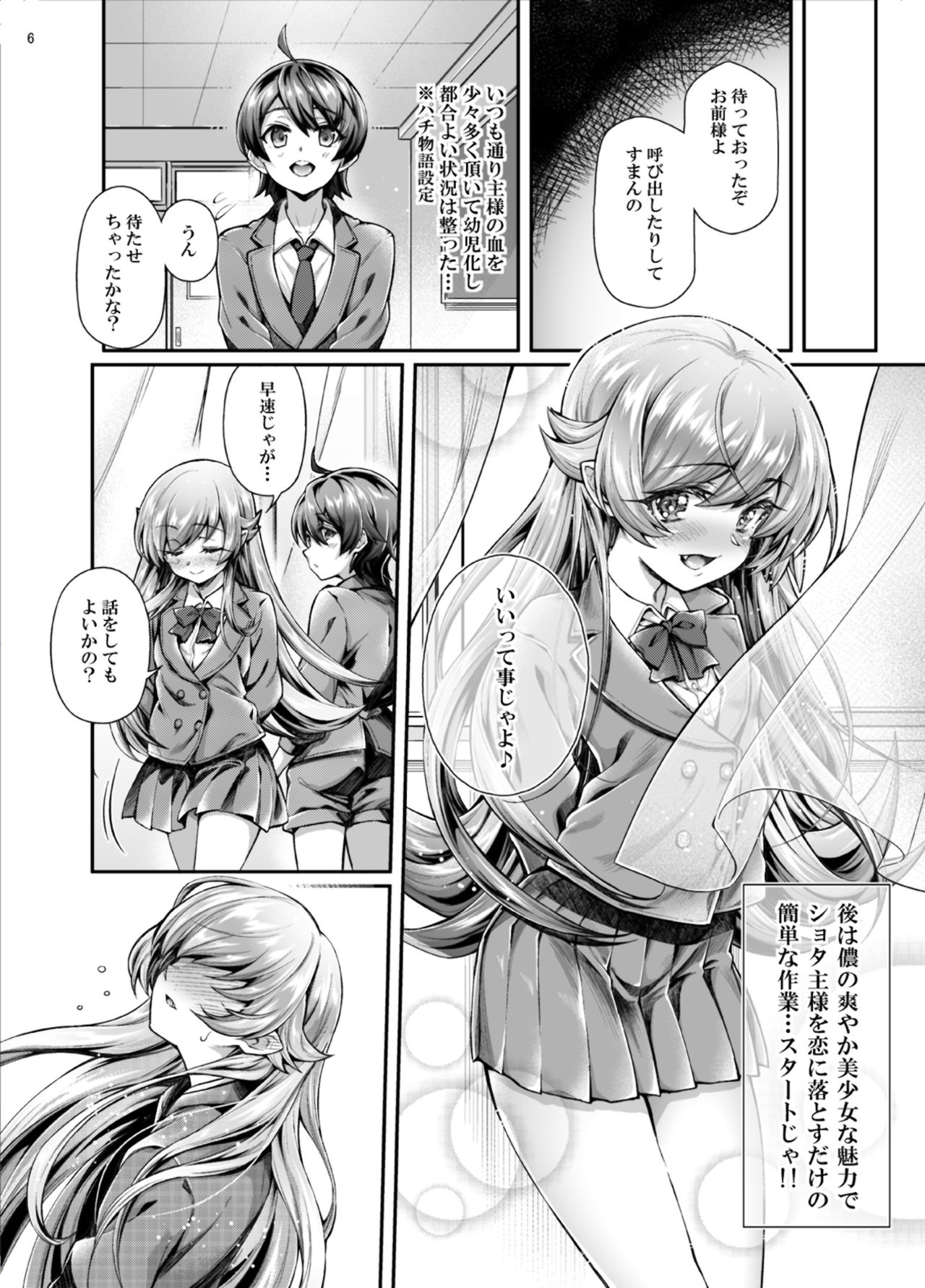 [Yakumi Benishouga] Pachimonogatari Part 17: Shinobu Drama (Bakemonogatari) [Digital] page 6 full