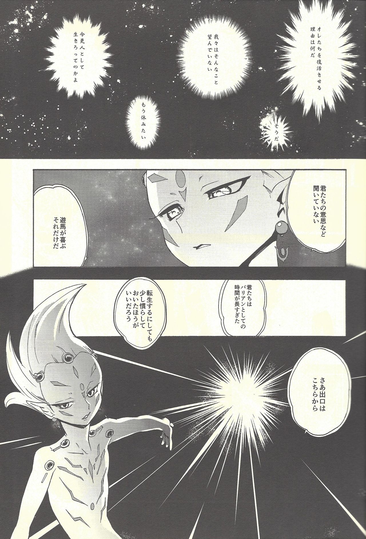 (C88) [Gokudou Daigensui (Kayama Kifumi)] Itokeki Negai no Kanau Basho (Yu-Gi-Oh! ZEXAL) page 6 full
