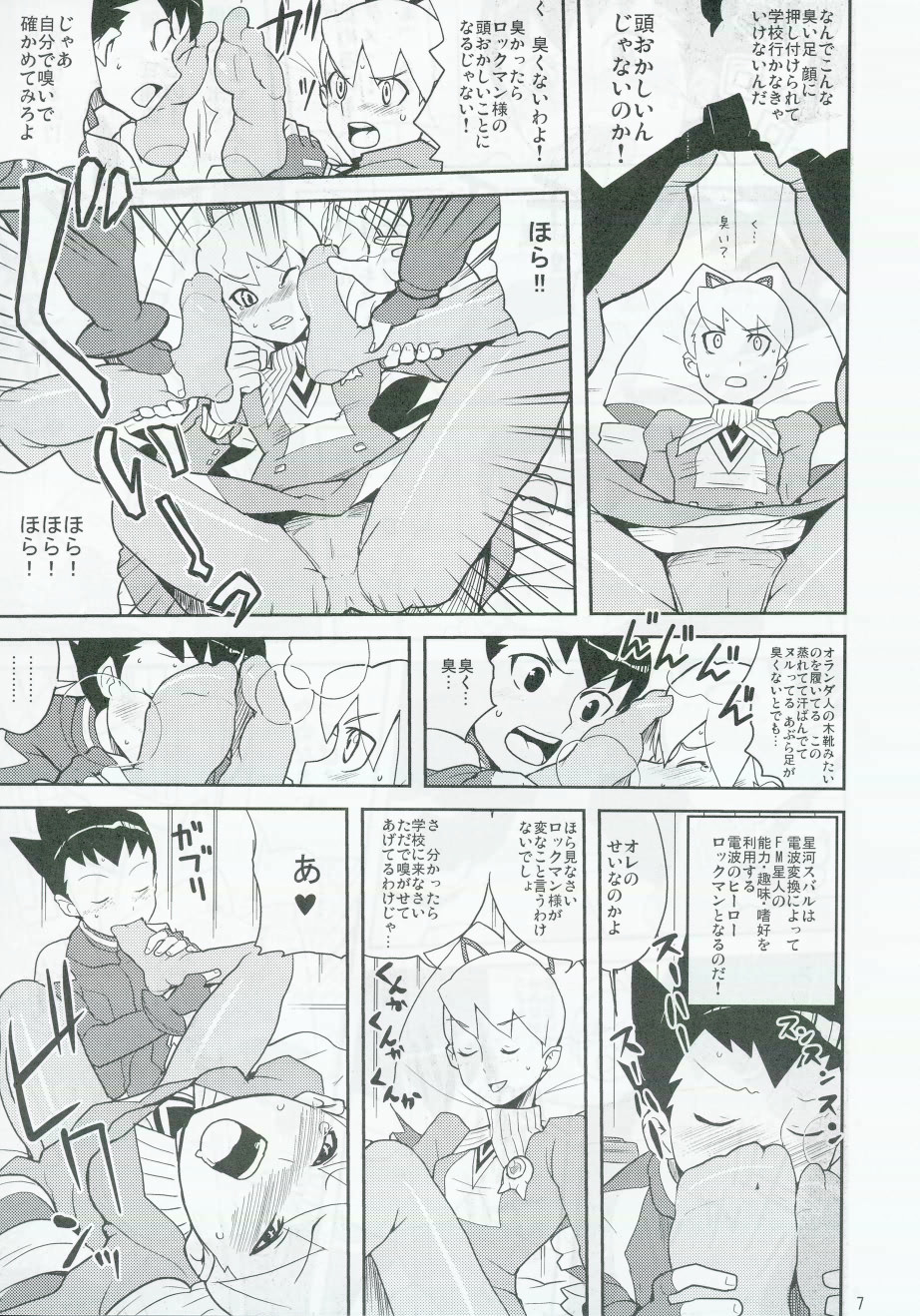 (C71) [Zenra Restaurant (Heriyama)] Sukisuki Bokurano Drill Iinchou (Mega Man Star Force) page 6 full