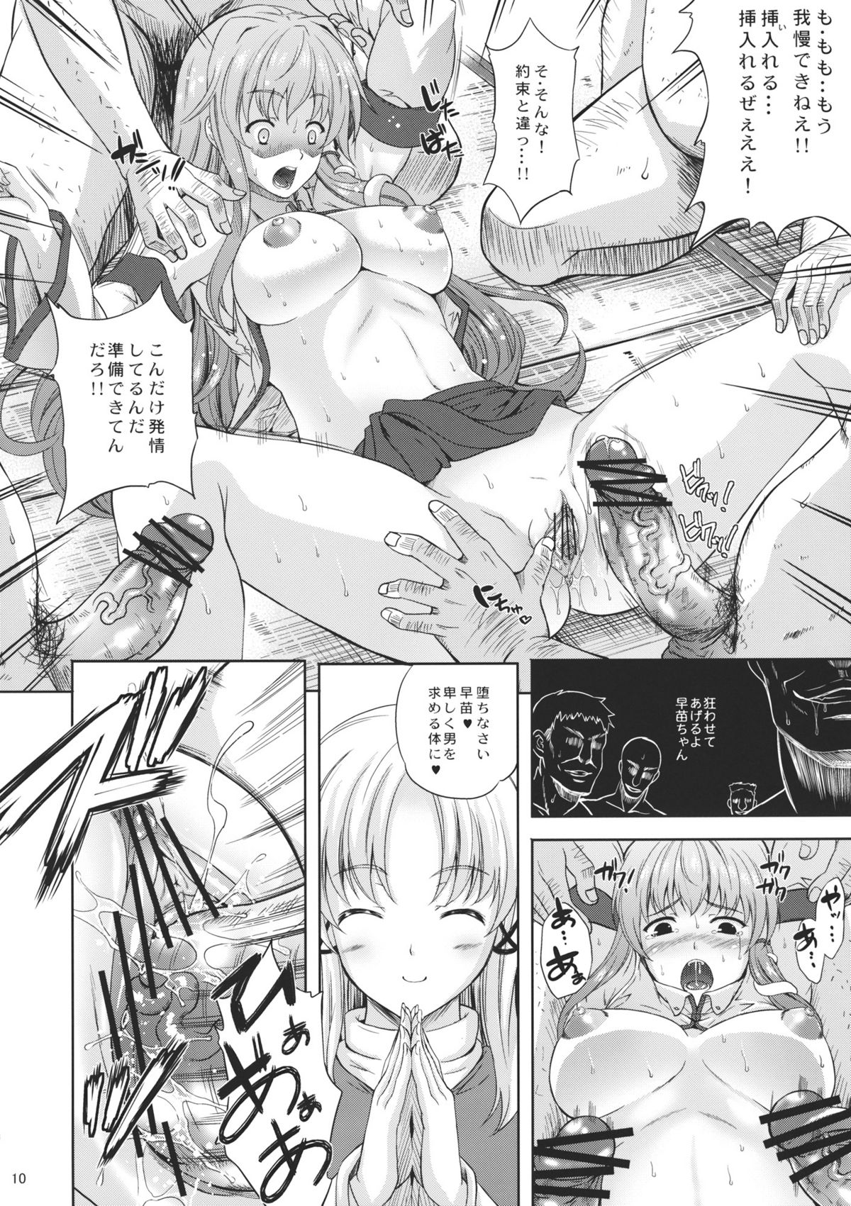 (C80) [Ark Emerald (Nanase Mizuho)] Kaze wa Furi Ni (Touhou Project) page 12 full