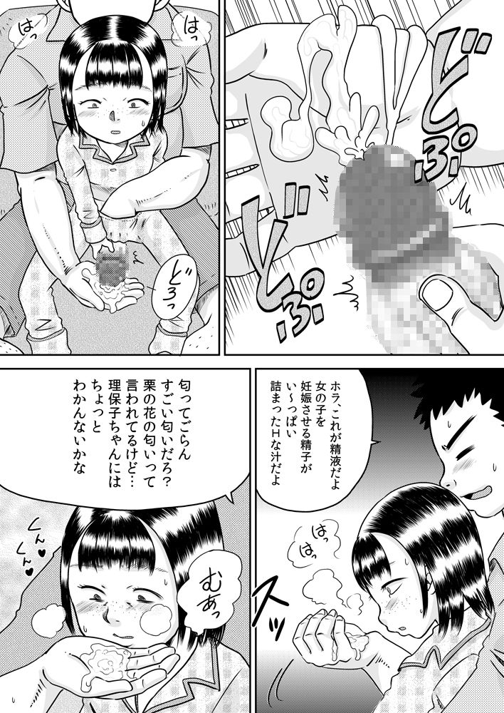 [Calpis Koubou] Mukuchina mei-kko Murase Rihoko page 15 full