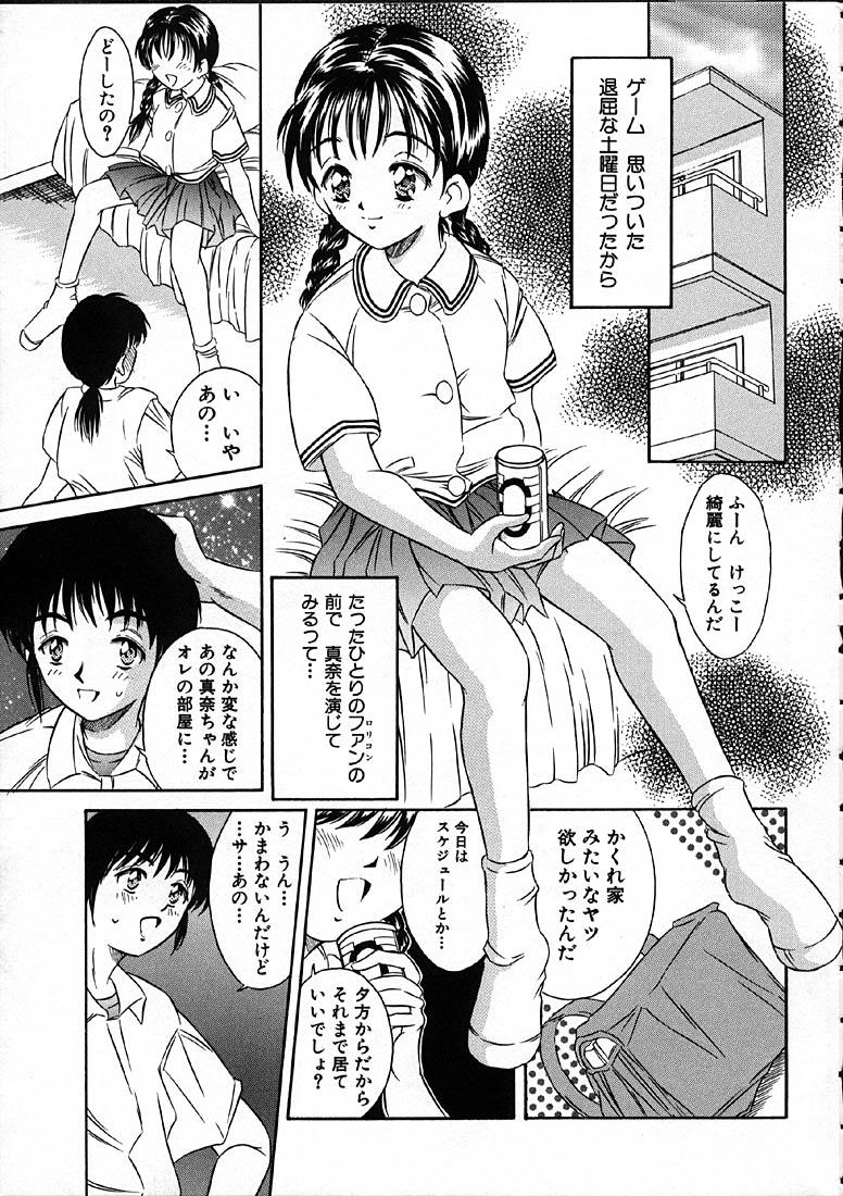 [Kinoshita Rei] Heisei Nymph Lover page 10 full