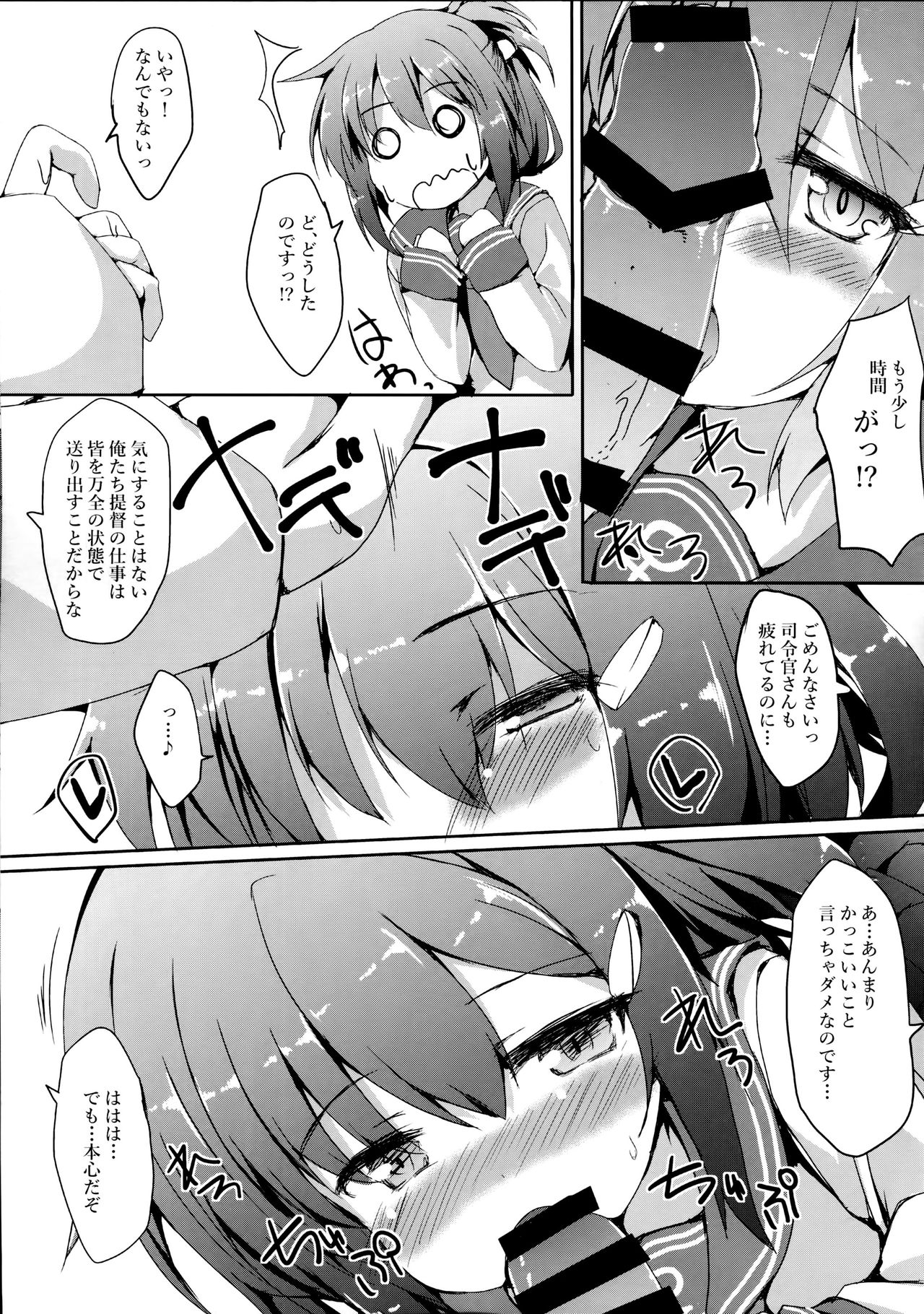 (C90) [Nechorapoddo (Nanpuu)] Ikazuchi-chan ni amaetai (Kantai Collection -KanColle-) page 10 full