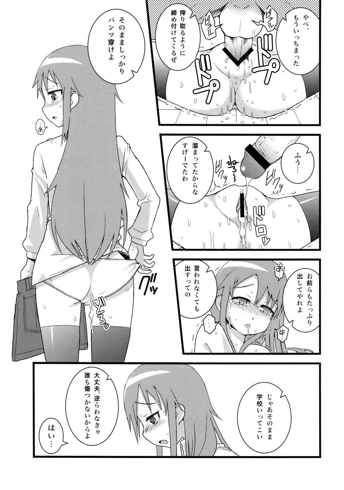 (C75) [Wicked Heart (Zootan)] 5 no Nisemono (Kyou no Go no Ni) page 21 full