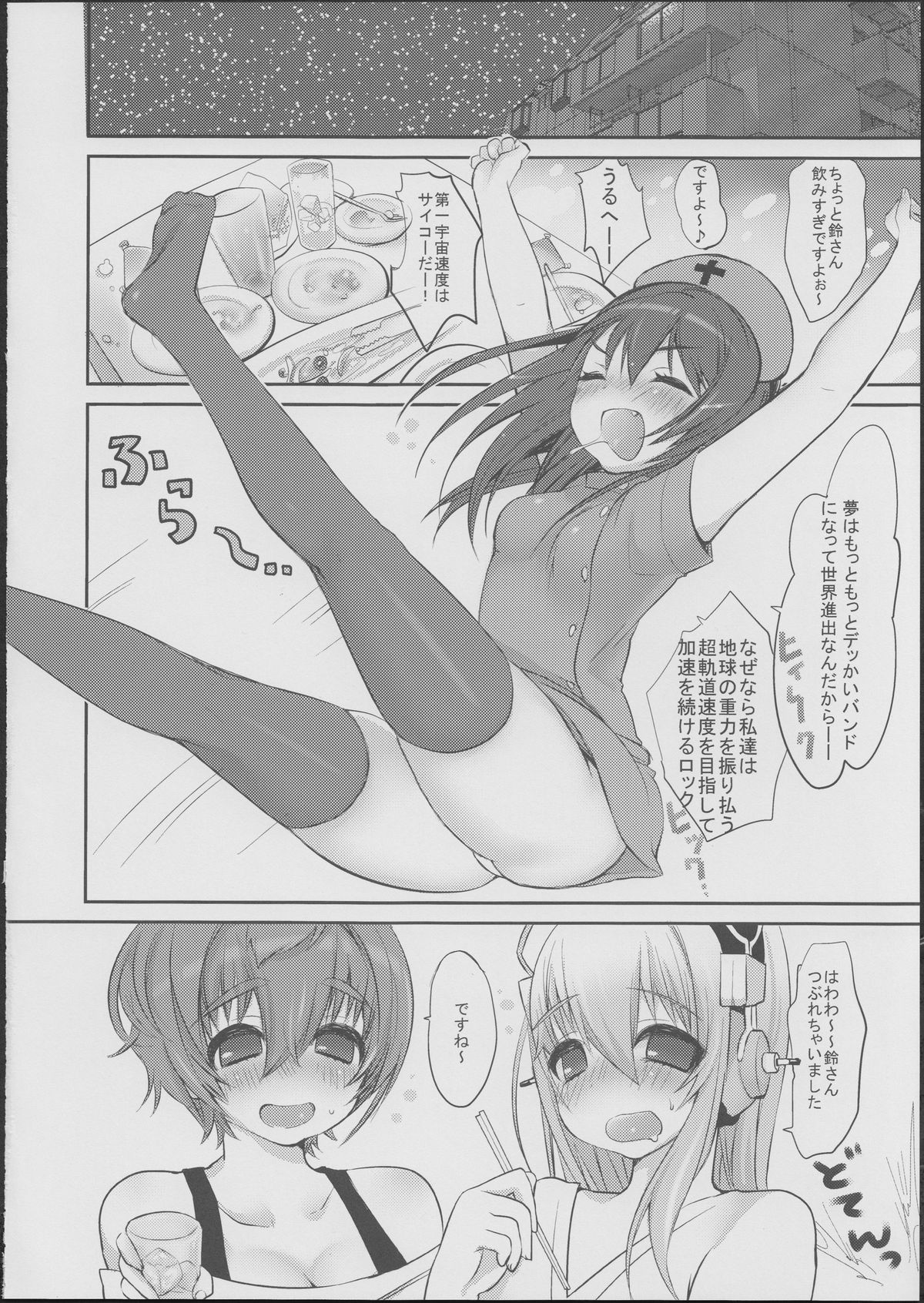 (COMIC1☆7) [Super Ichigo-chan (Misaoka)] SoniYuri (Super Sonico) page 3 full