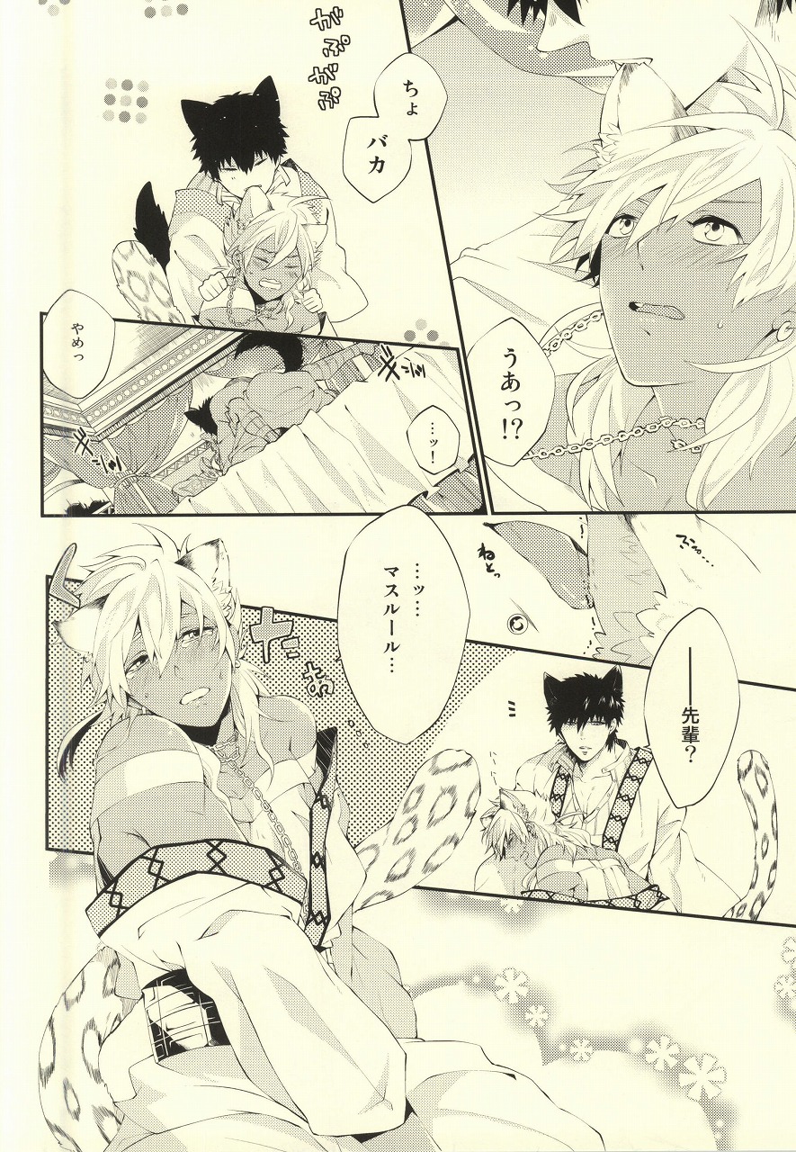 (C81) [Harugano (Harugano Kaoru)] Kemomimi! (Magi: The Labyrinth of Magic) page 7 full