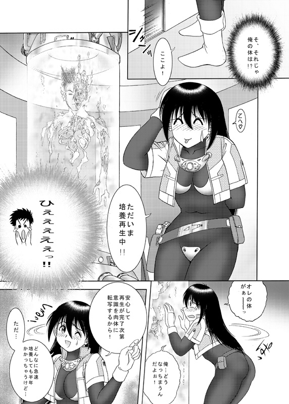 [Irekaedamashii (Various)] COMIC Irekaedamashii Vol. 3 [Digital] page 43 full