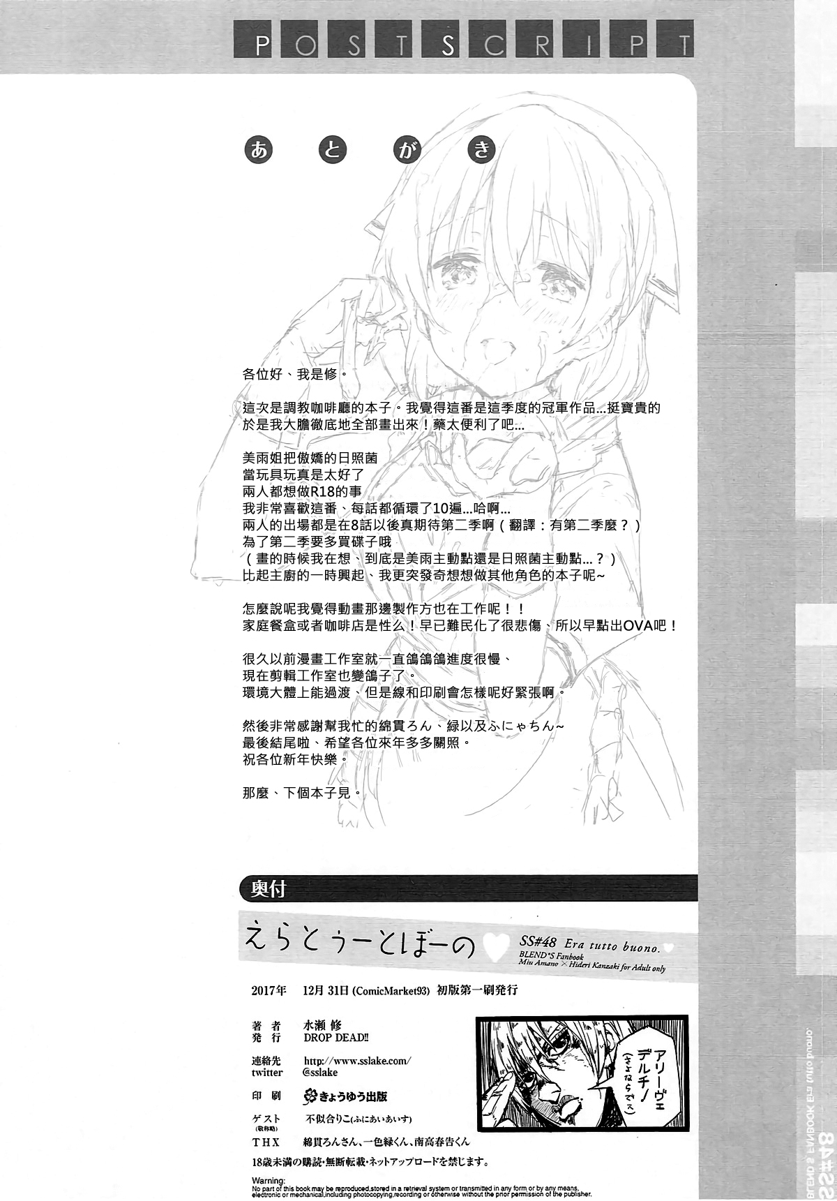 (C93) [DROP DEAD!! (Minase Syu)] Era tutto buono (Blend S) [Chinese] [瑞树汉化组] page 20 full
