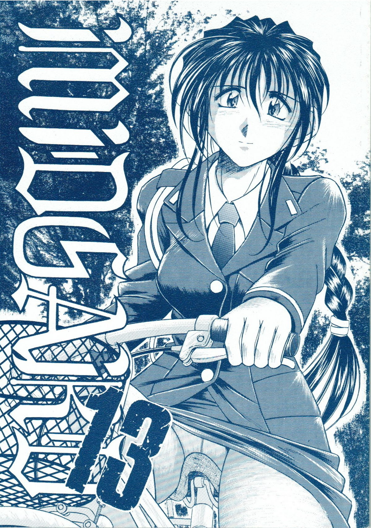 (C60) [CIRCLE OUTERWORLD (Chiba Shuusaku)] MIDGARD 13 (Ah! My Goddess, You're Under Arrest!) page 1 full