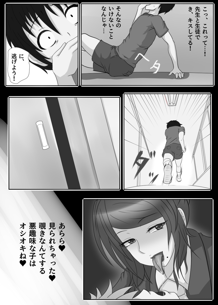 [Yuuwaku Gijutsu Kenkyuusho (Chinbotsu Tower)] Onna Kyoushi no Shoutai wa. page 6 full