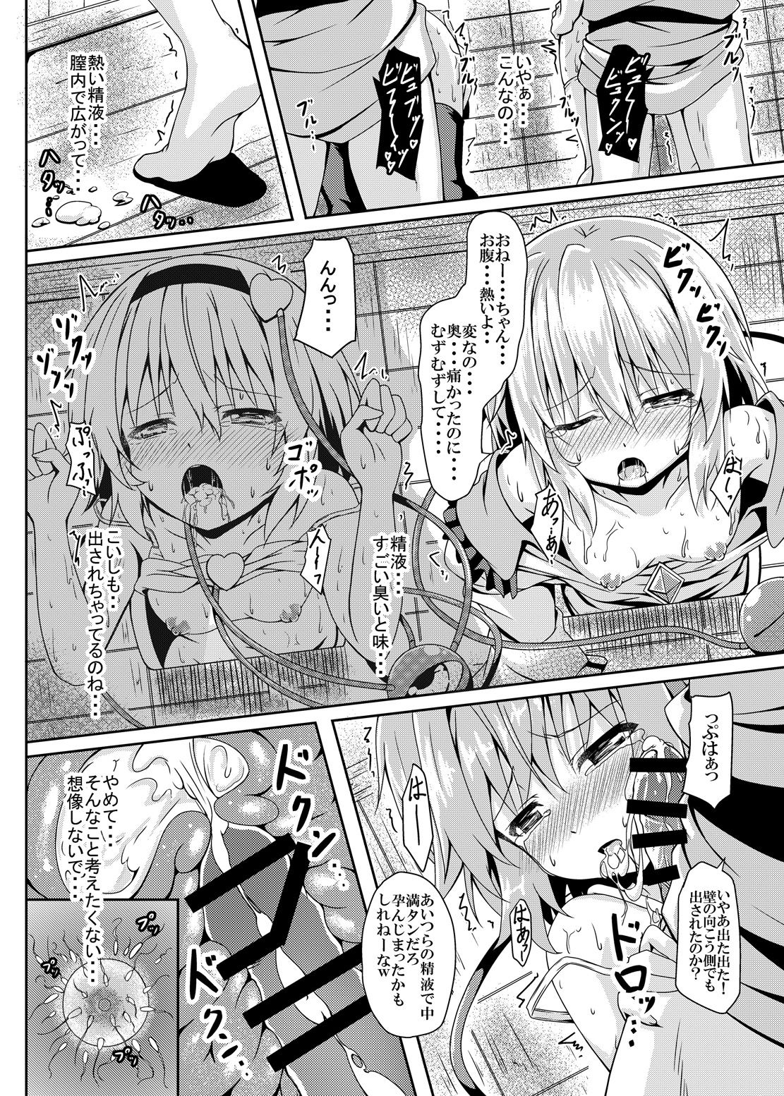 [Zircon Prime (o-bow)] RAID CLIP SATORI X KOISHI (Touhou Project) [Digital] page 21 full