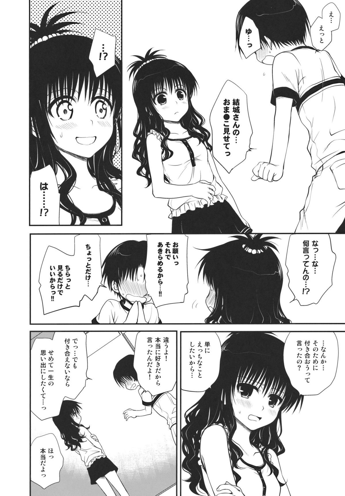 (C80) [Takumi na Muchi] Houkago Mikan (To LOVE-Ru) page 3 full