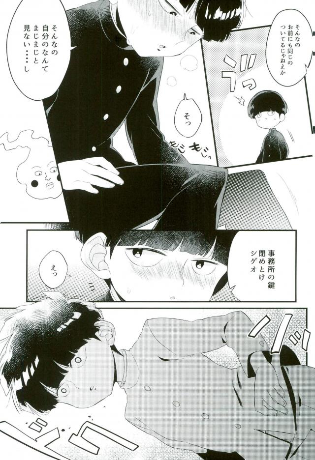 (ONE→HUNDRED 8) [P-ha (Kitochinman)] Boku ni wa, Sensei ga Futari Iru (Mob Psycho 100) page 8 full