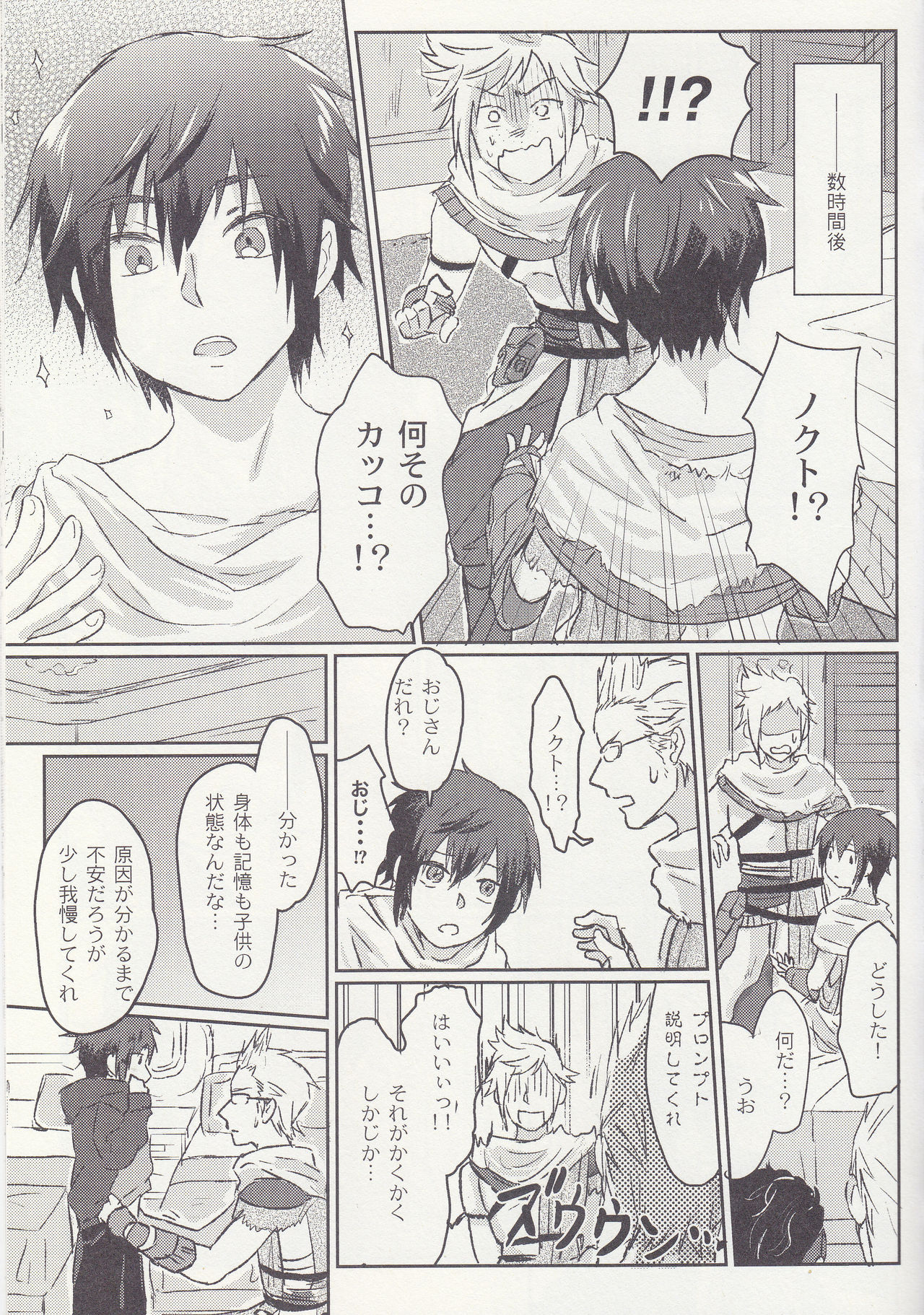 (SPARK12) [Masudaya (Masuda Tomeko)] Ouji-sama wa Amaino ga Osuki? (Final Fantasy XV) page 3 full