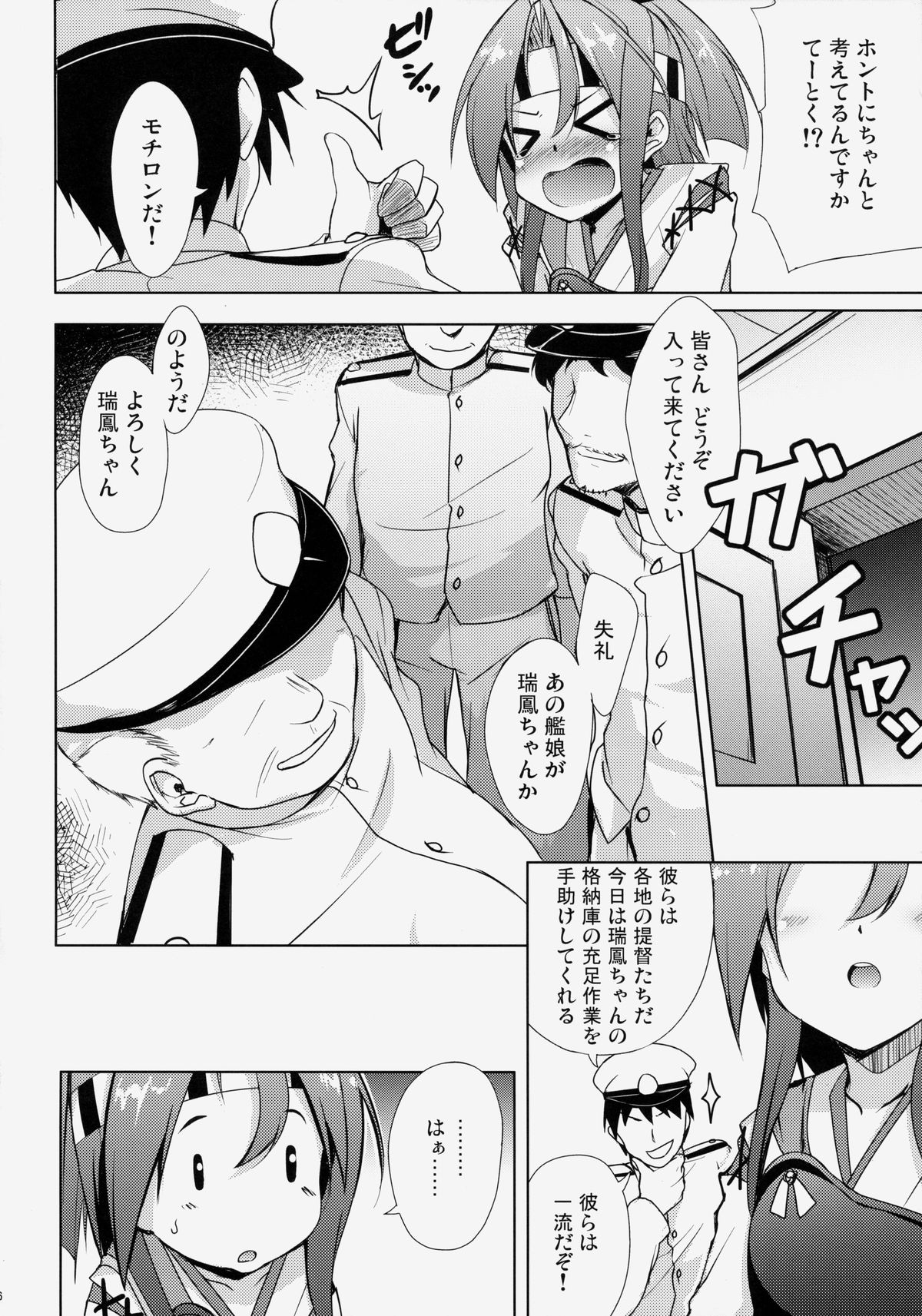 (C85) [Part K (Hitsujibane Shinobu)] Zuihou-chan no Masaguru Kakunouko (Kantai Collection -KanColle-) page 5 full